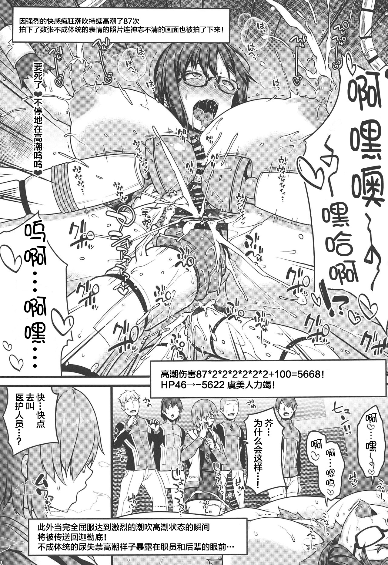 [日本漫画] (C96) [Banana Koubou, Yukikagerou (Ao Banana, KANZUME)] Gubijin Ero Trap Dungeon (Fate/Grand Order) [Chinese] 单本,眼镜,高潮潮吹,性玩具#[22P]-10