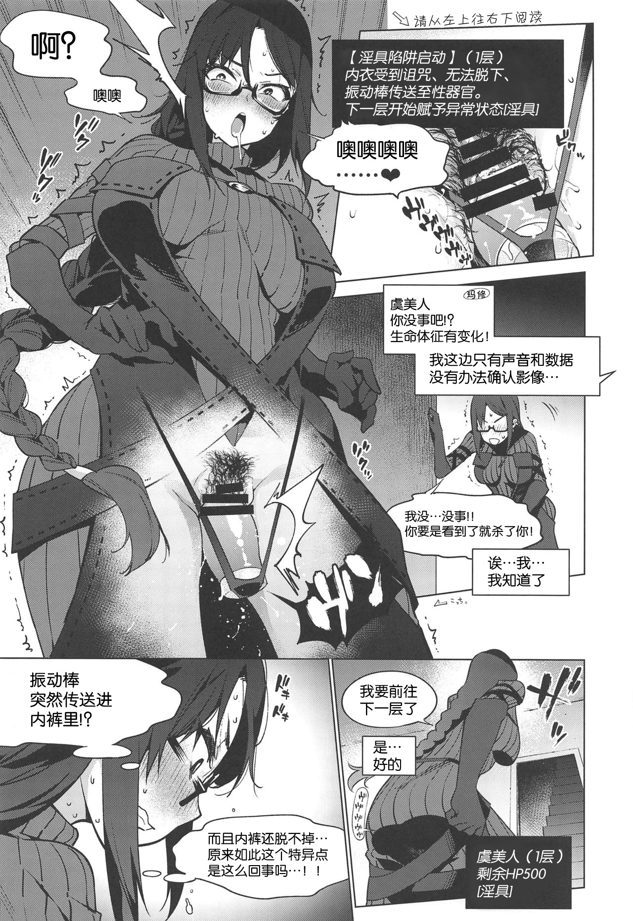 [日本漫画] (C96) [Banana Koubou, Yukikagerou (Ao Banana, KANZUME)] Gubijin Ero Trap Dungeon (Fate/Grand Order) [Chinese] 单本,眼镜,高潮潮吹,性玩具#[22P]-14
