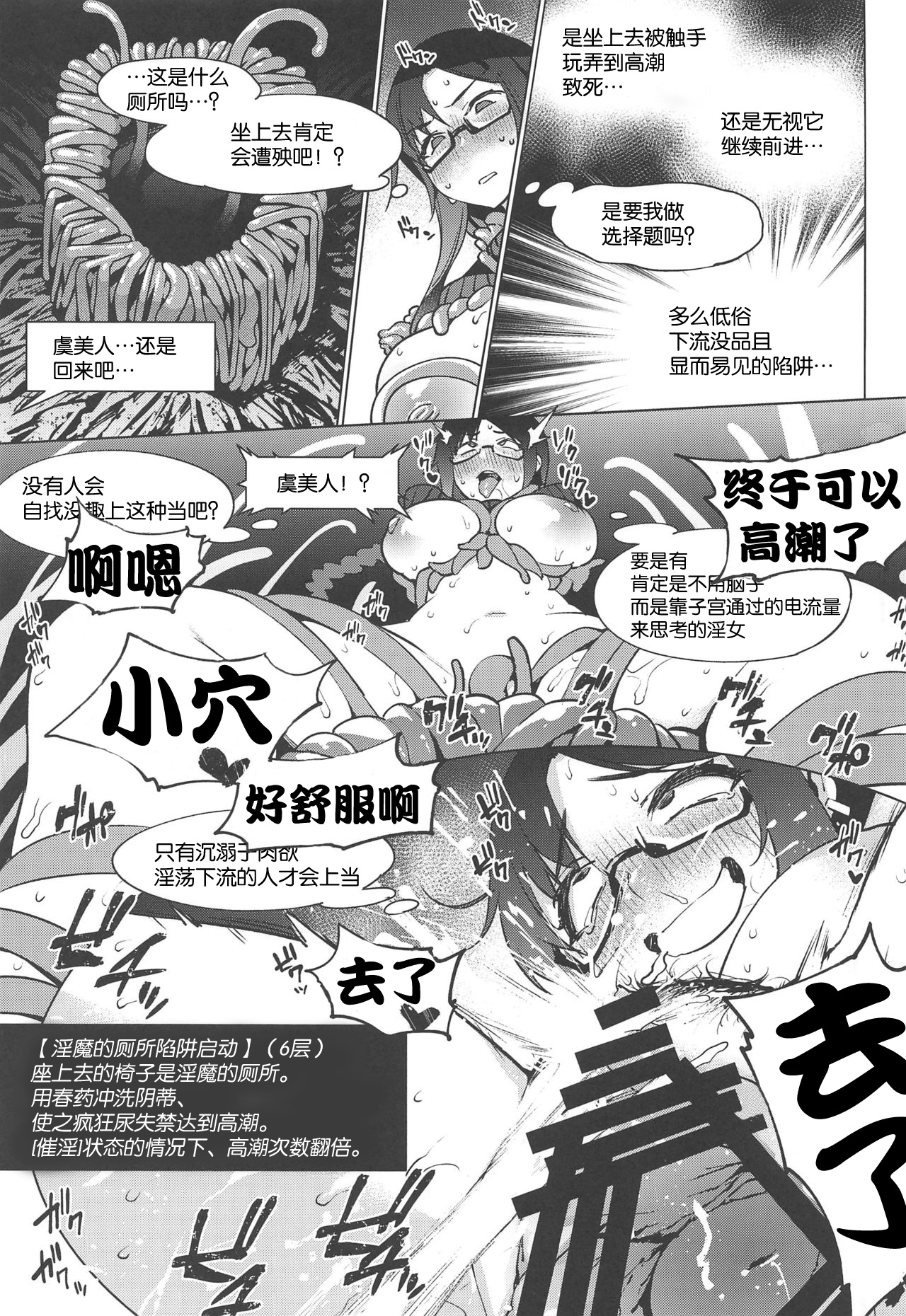 [日本漫画] (C96) [Banana Koubou, Yukikagerou (Ao Banana, KANZUME)] Gubijin Ero Trap Dungeon (Fate/Grand Order) [Chinese] 单本,眼镜,高潮潮吹,性玩具#[22P]-20