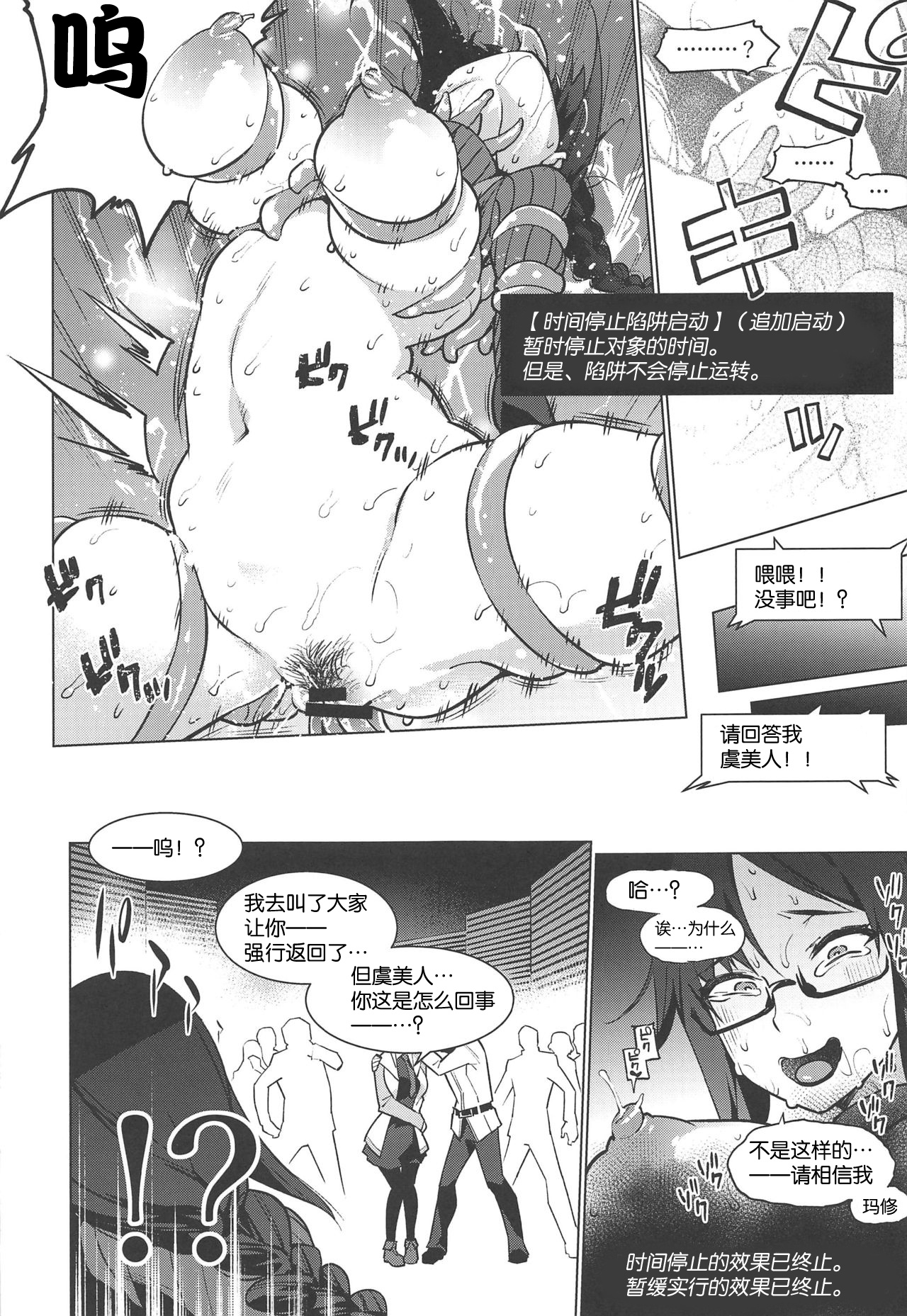 [日本漫画] (C96) [Banana Koubou, Yukikagerou (Ao Banana, KANZUME)] Gubijin Ero Trap Dungeon (Fate/Grand Order) [Chinese] 单本,眼镜,高潮潮吹,性玩具#[22P]-21