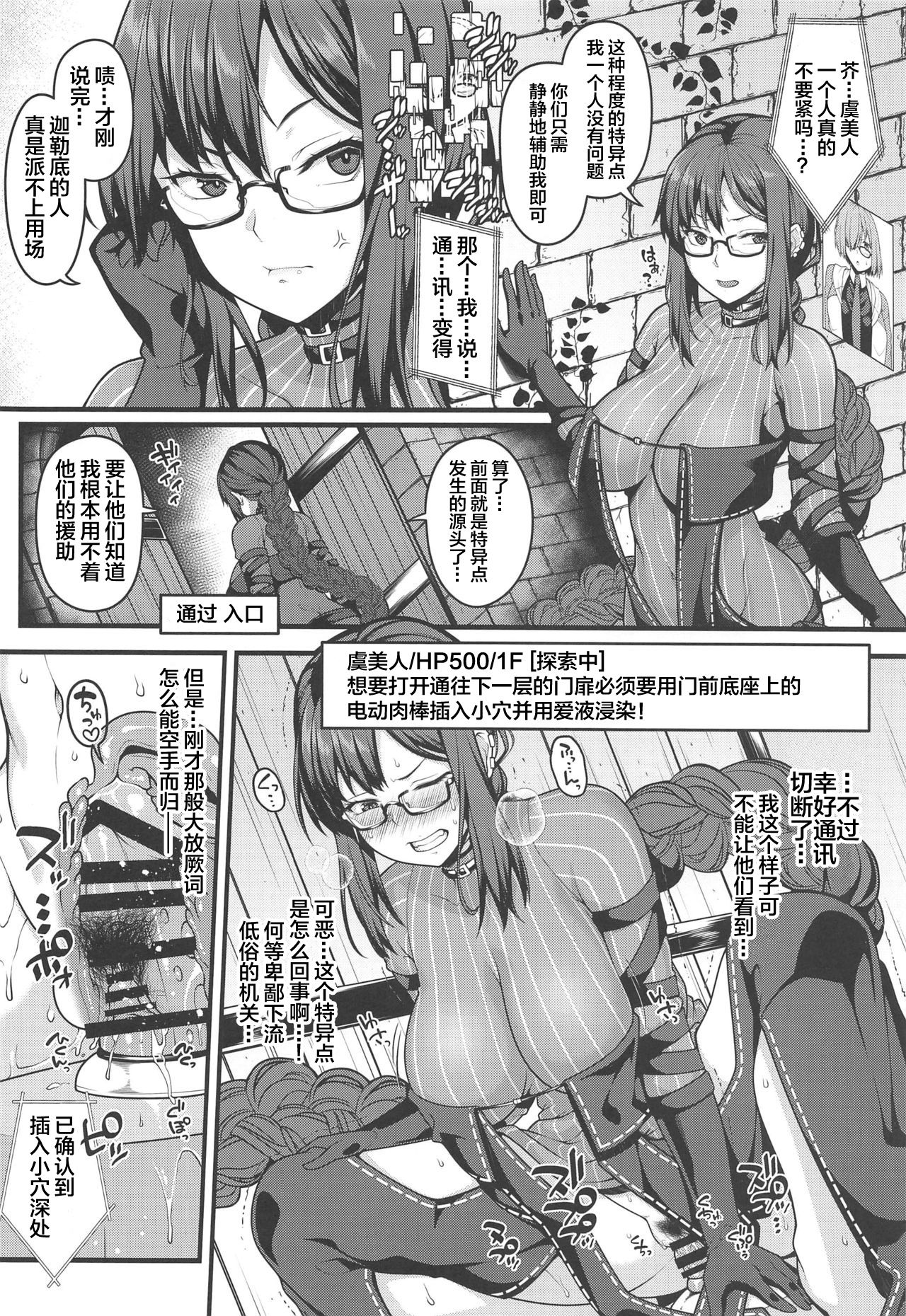 [日本漫画] (C96) [Banana Koubou, Yukikagerou (Ao Banana, KANZUME)] Gubijin Ero Trap Dungeon (Fate/Grand Order) [Chinese] 单本,眼镜,高潮潮吹,性玩具#[22P]-3