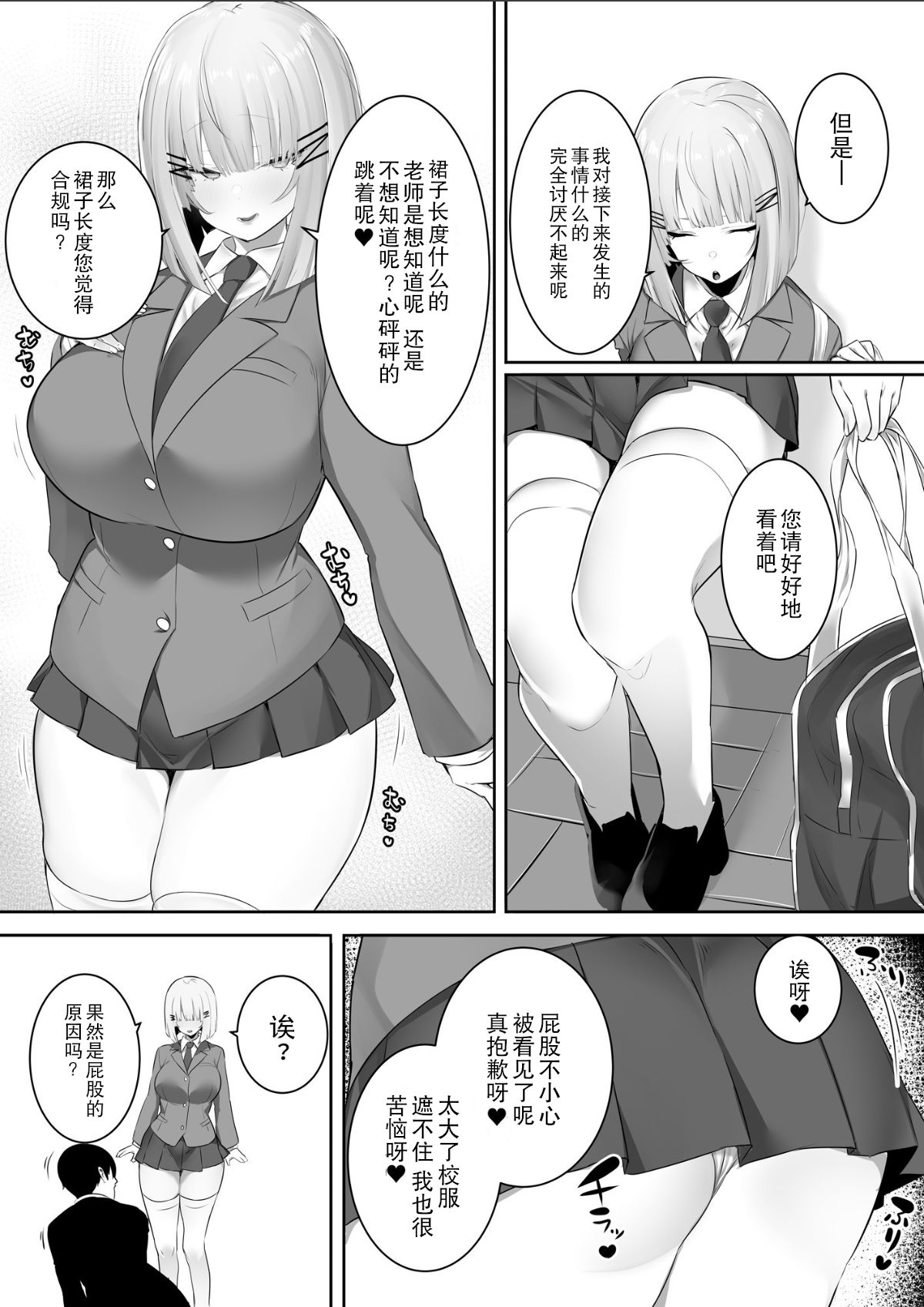 [日本漫画] [Ofuton de Suyaa (Mitsudoue)] Onsei Keishiki de Oshiego to Amaama Ecchi [Chinese]  单本,巨乳大奶,单女,女学生制服,单男,老师,丝袜#[41P]-6