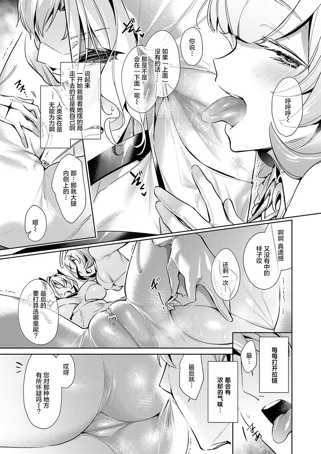 [日本漫画] [Hizuki Akira] Yokubou Pandora 11  欲望潘多拉 11 (COMIC ExE 19) [Chinese] 单本,单男#[20P]-13