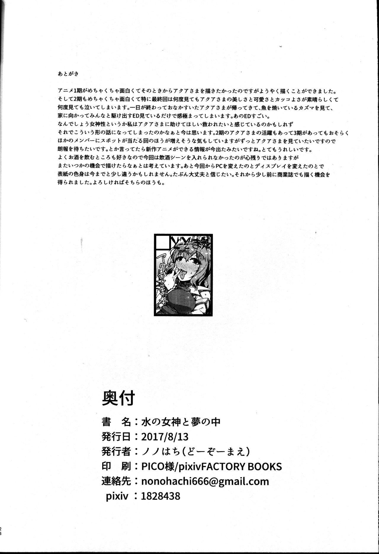 [日本漫画] (C92) [Dozo-Mae (Nonohachi)] Mizu no Megami to Yume no Naka (Kono Subarashii Sekai ni Syukufuku o!) [Chinese]  单本,单女,单男#[27P]-25