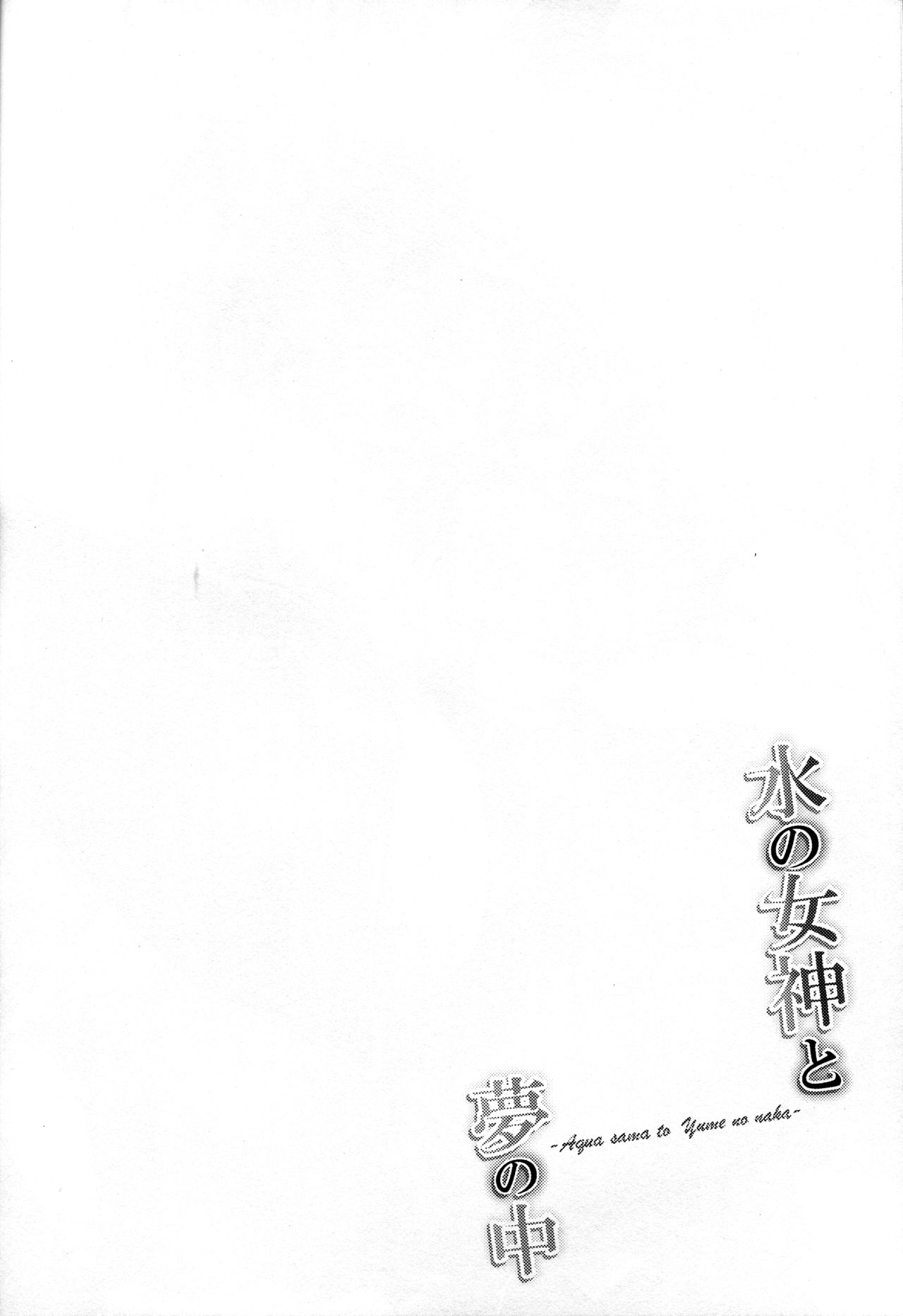 [日本漫画] (C92) [Dozo-Mae (Nonohachi)] Mizu no Megami to Yume no Naka (Kono Subarashii Sekai ni Syukufuku o!) [Chinese]  单本,单女,单男#[27P]-3