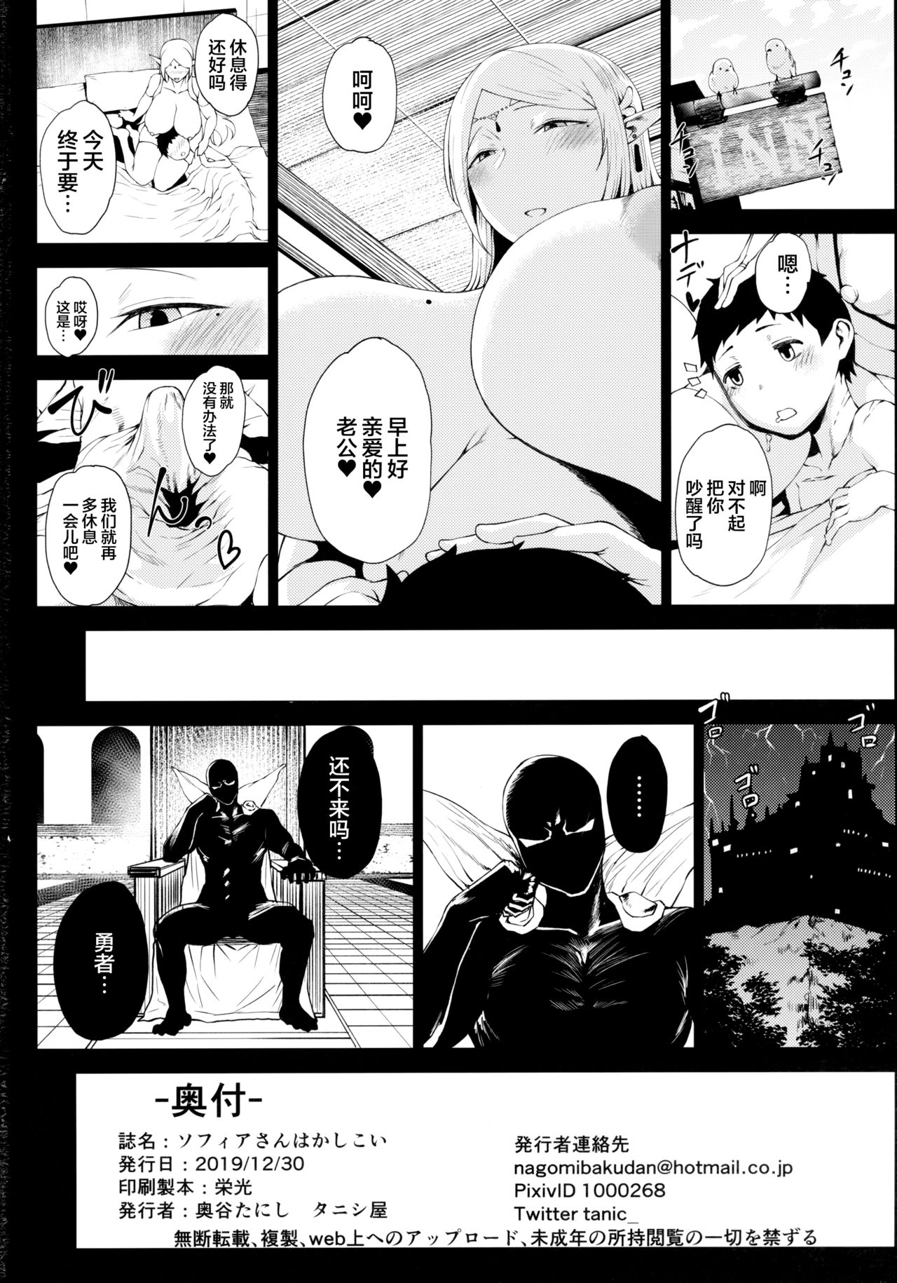 [日本漫画] (C97) [Tanic Ya (Tanishi)] Sophia-san wa Kashikoi  单本,妖精,正太控,黑丝丝袜,熟女人妻,巨乳大奶#[12P]-12