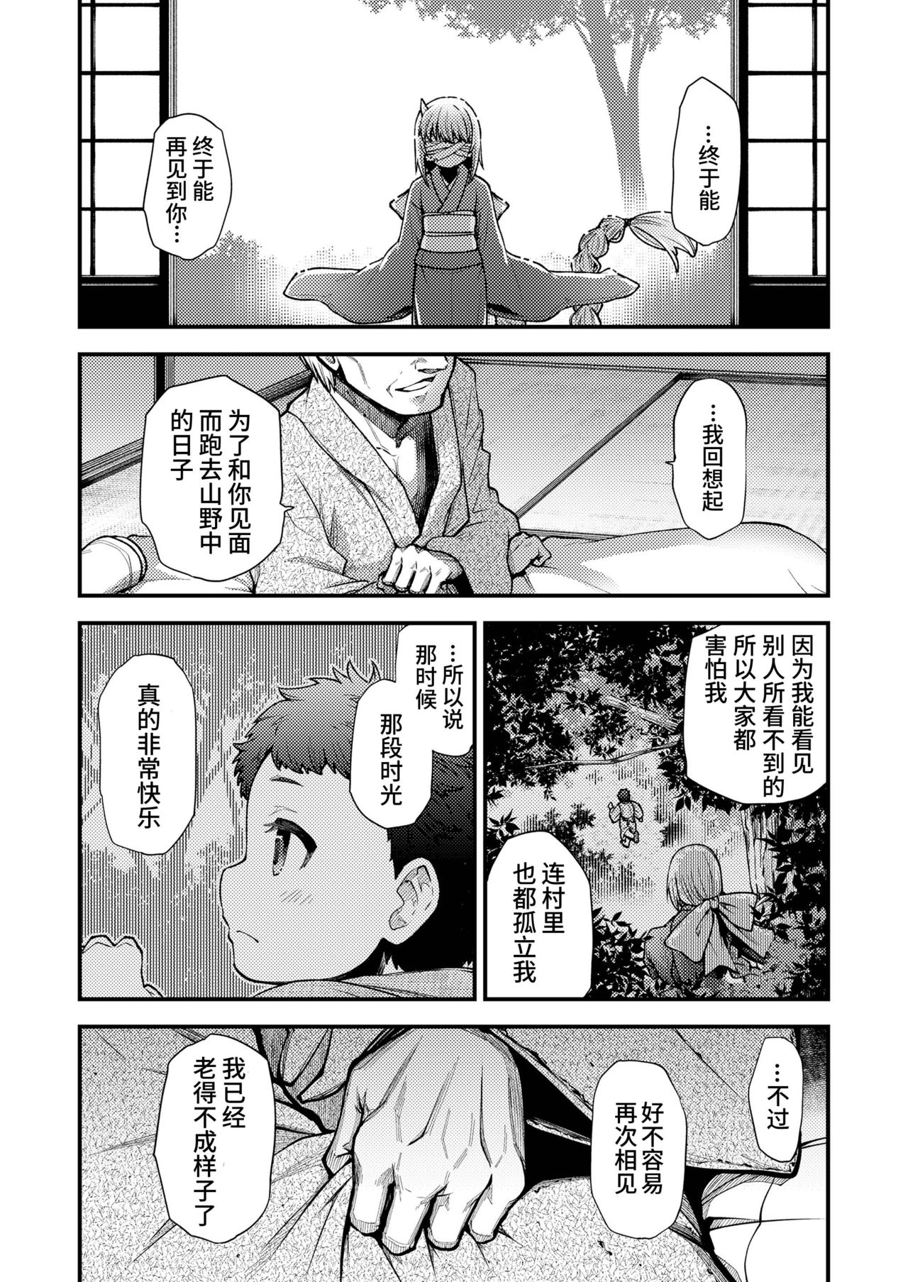 [日本漫画] [Oyabe Ryo] Konata Yori Kanata e  由此界至彼界 (Towako 10) [Chinese] [山猫亭个人汉化] [Digital] 单本,萝莉#[25P]-6