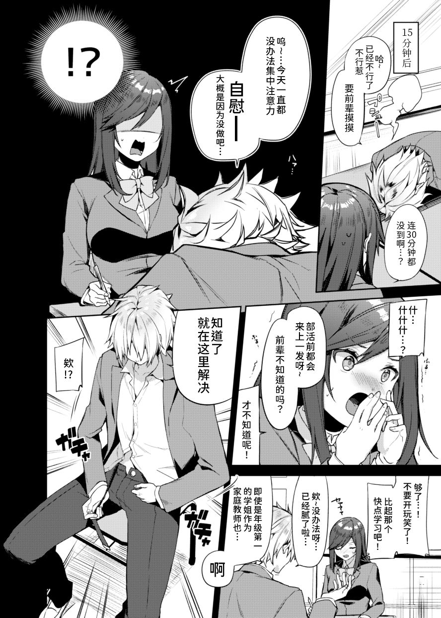 [日本漫画] 先輩!もっと俺にご褒美ください! 单本,处女,巨乳大奶,制服#[23P]-3