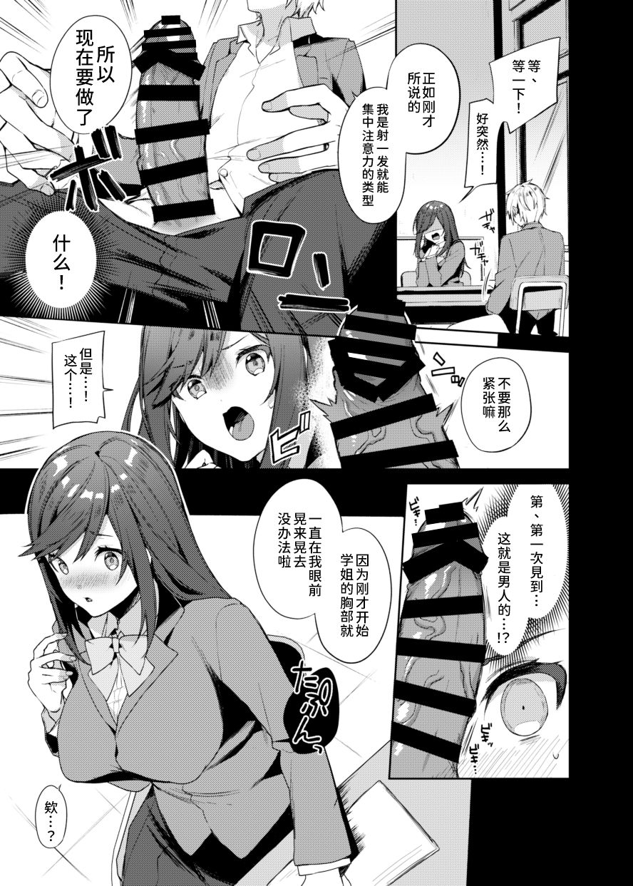 [日本漫画] 先輩!もっと俺にご褒美ください! 单本,处女,巨乳大奶,制服#[23P]-4