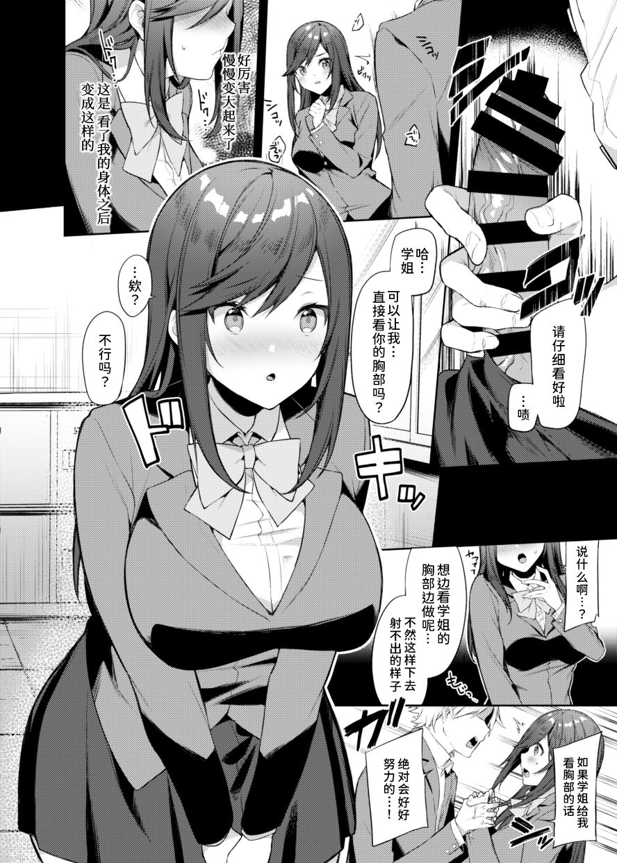 [日本漫画] 先輩!もっと俺にご褒美ください! 单本,处女,巨乳大奶,制服#[23P]-5