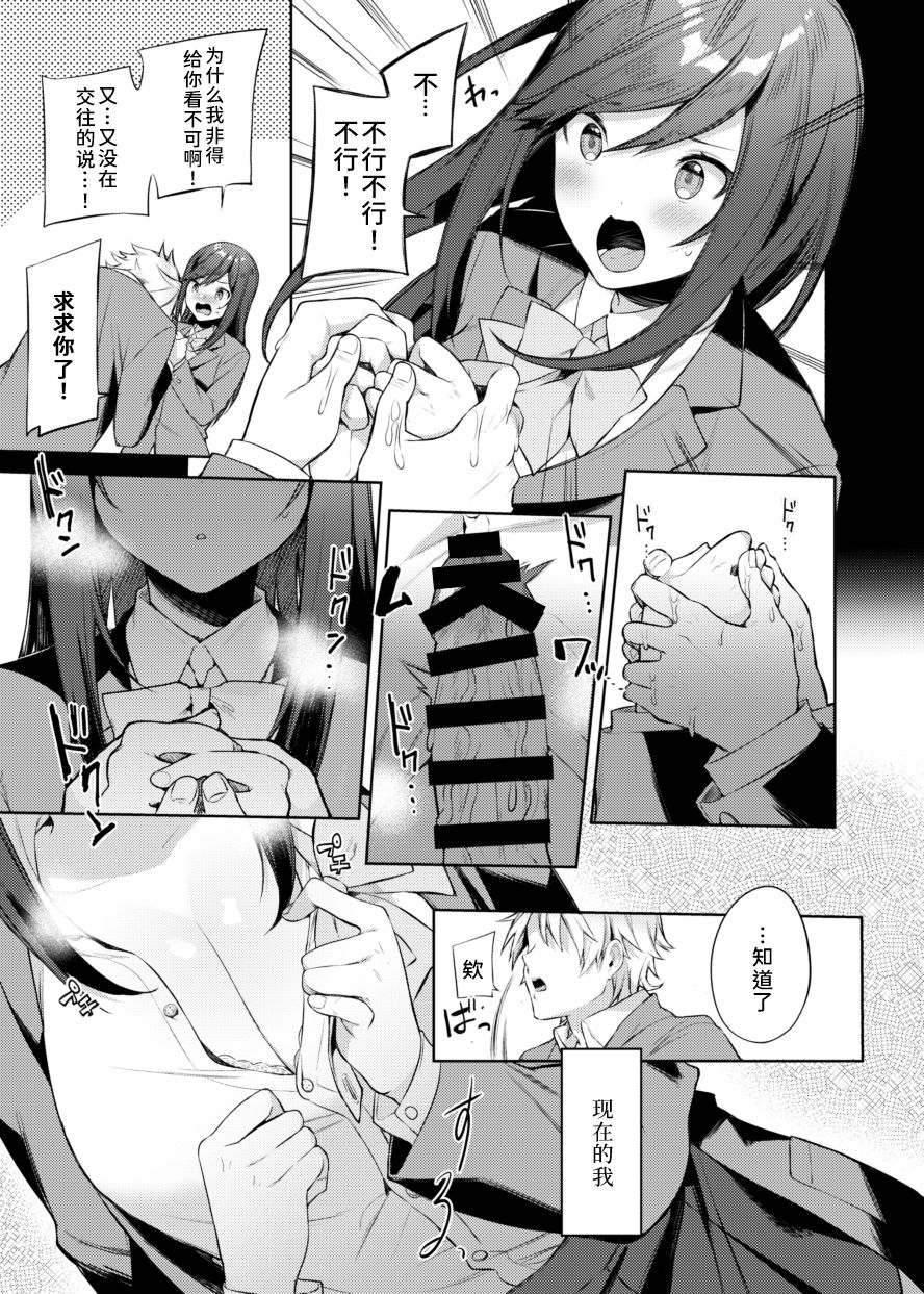 [日本漫画] 先輩!もっと俺にご褒美ください! 单本,处女,巨乳大奶,制服#[23P]-6
