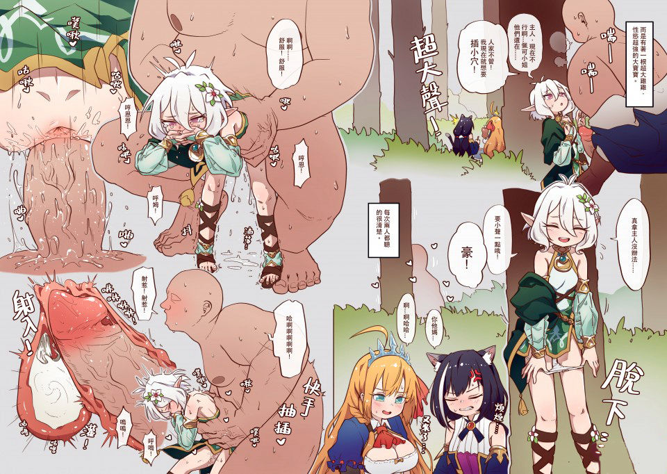 [日本漫画] [MountainHan(山含)] 真拿主人沒辦法❤️ (Princess Connect! Re:Dive) 单本,巨尻,单男,口交,内射中出#[34P]-25