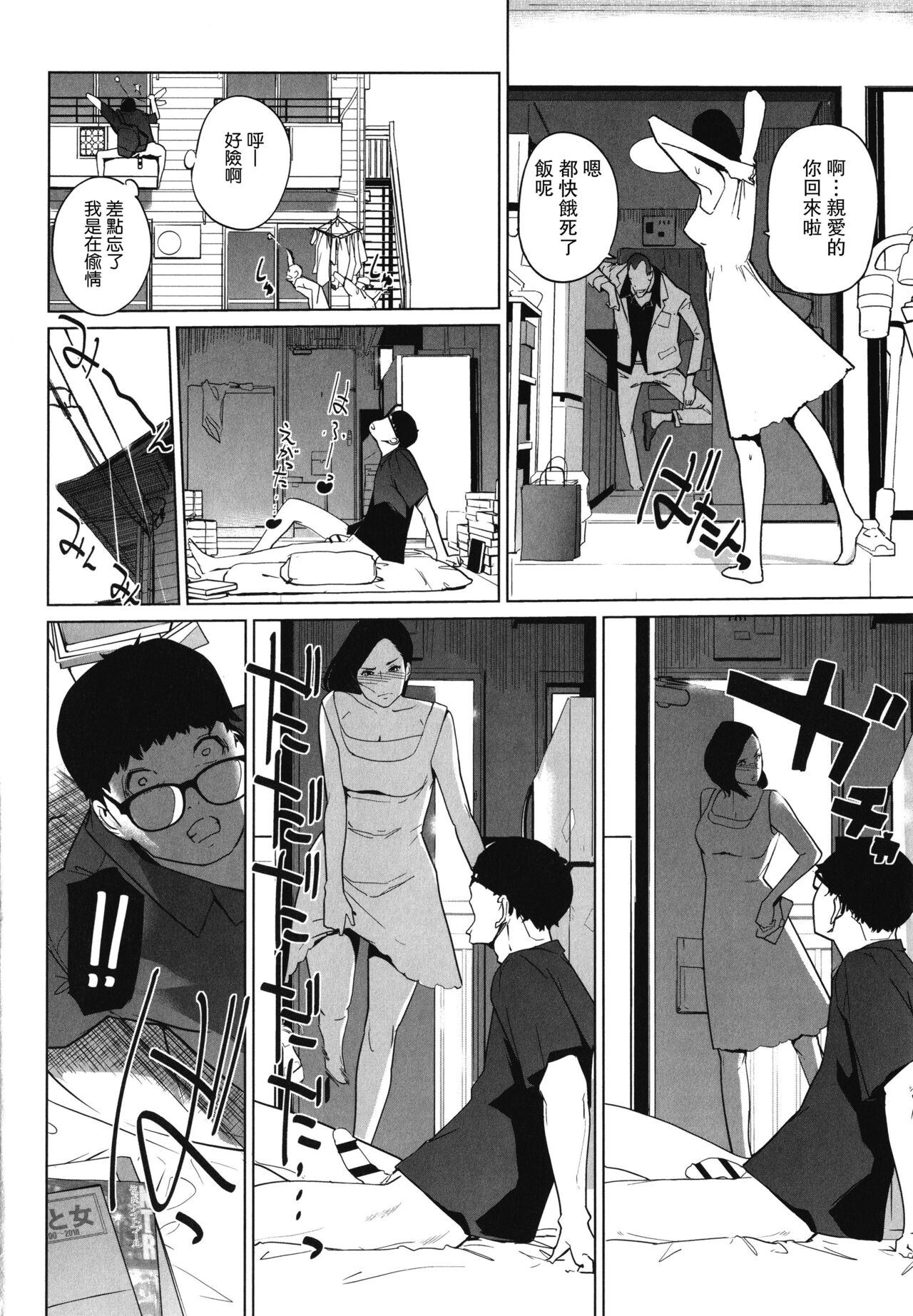 [日本漫画] [clone Ningen] Migireina Onna  单本,眼镜,熟女人妻,单女,单男#[28P]-22