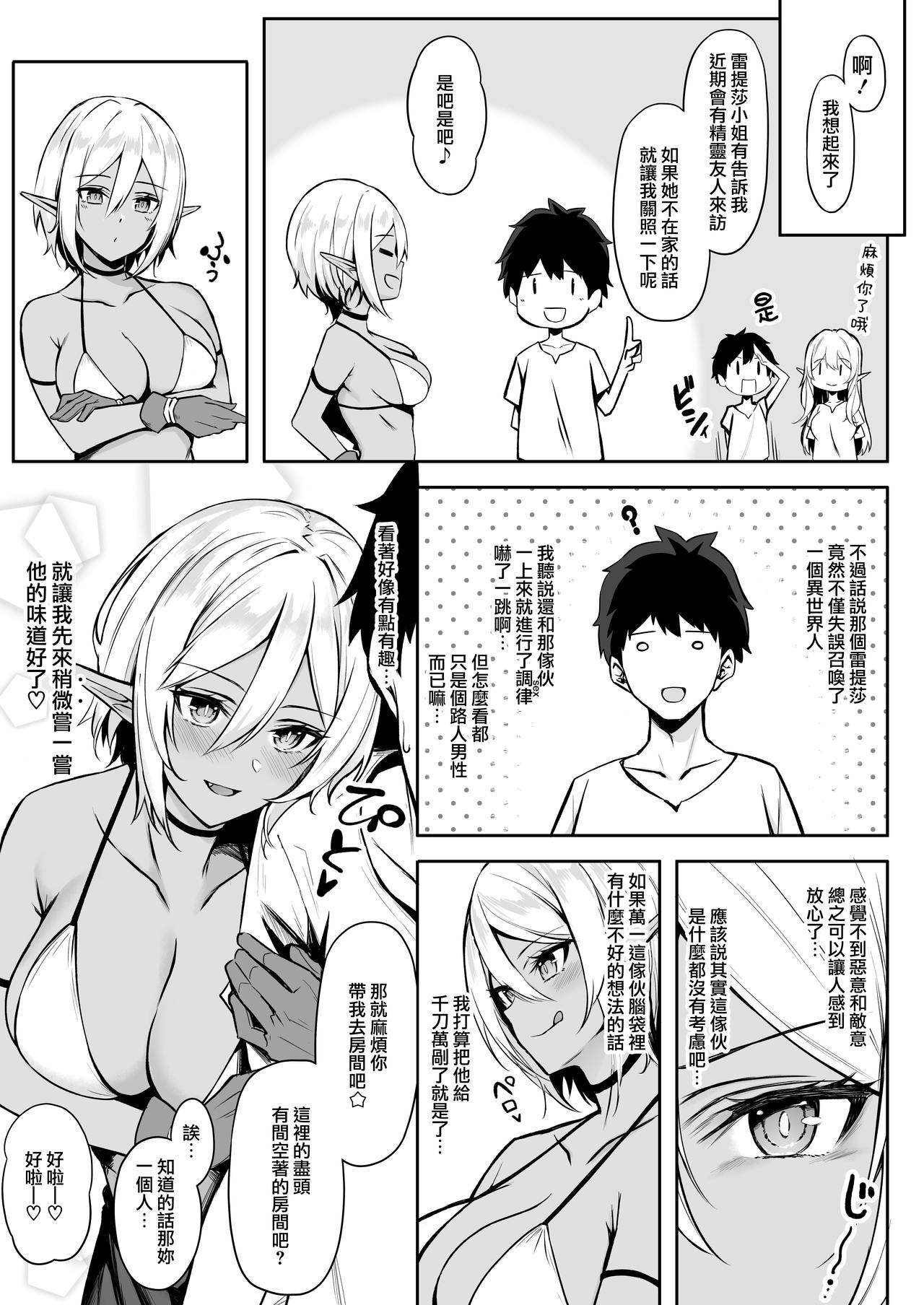 [日本漫画] [Dekoboko Hurricane (Anza Yuu)] Isekai Shoukan II Elf na Onee-san no Tomodachi wa Suki desu ka?  单本,巨乳大奶,单男,口交,泳装#[42P]-9