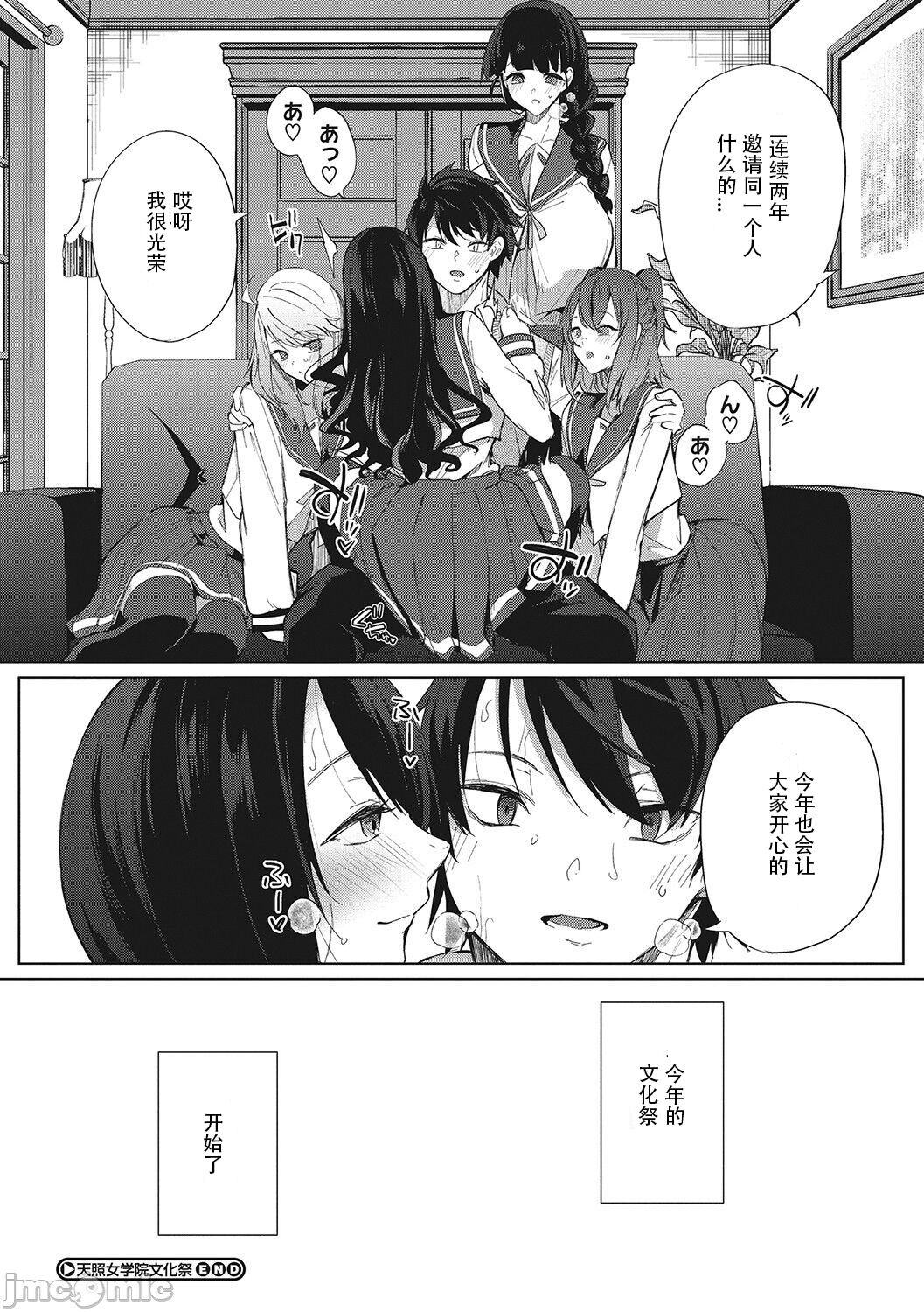 [日本漫画] 天照女学院文化祭 最終話 单本,援交,调教#[35P]-35