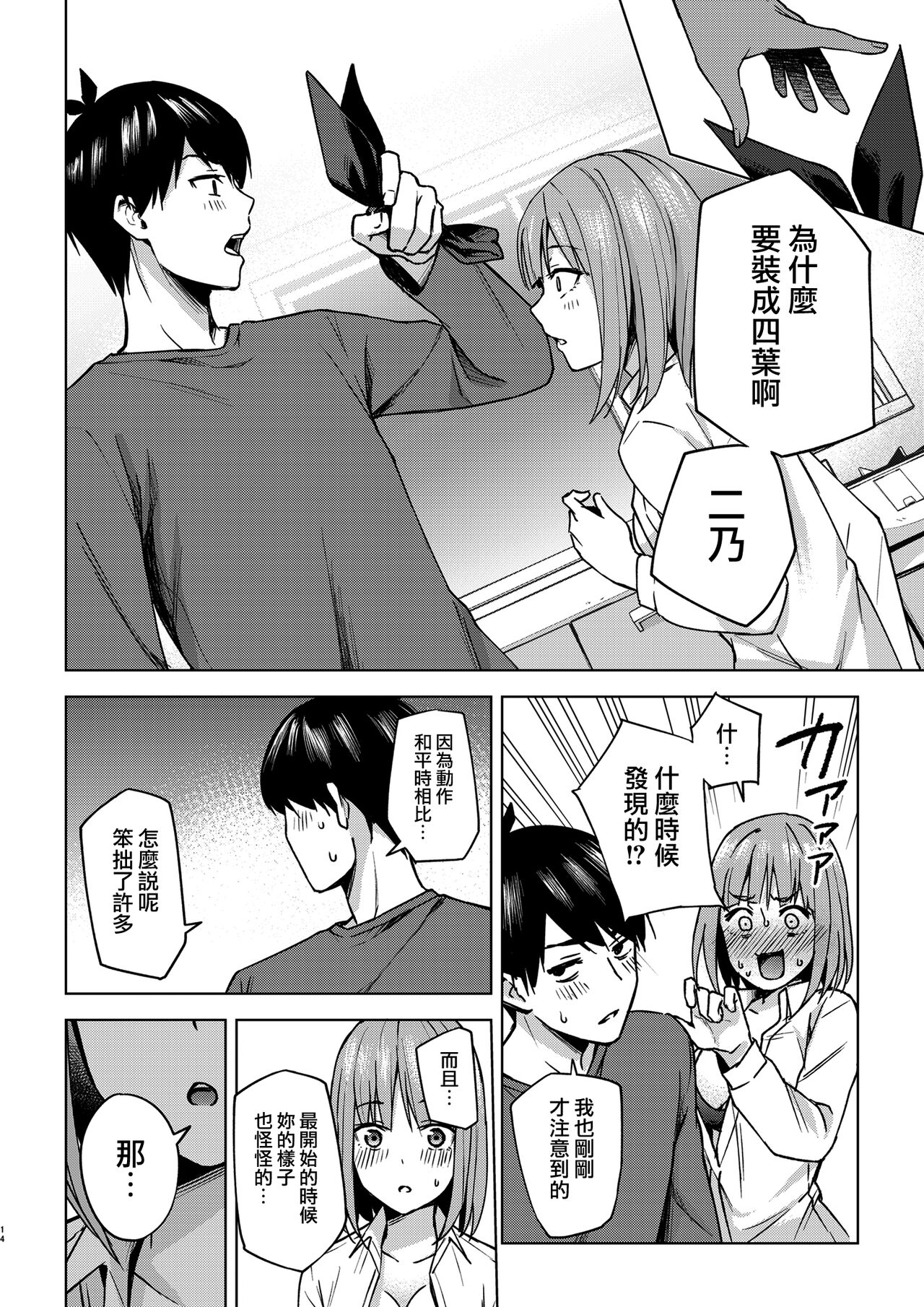 [日本漫画] [Kozuki Sousaku Dokoro (Kozuki)] Ichinengo no Itazura (Gotoubun no Hanayome)  单本,单女,单男#[25P]-13
