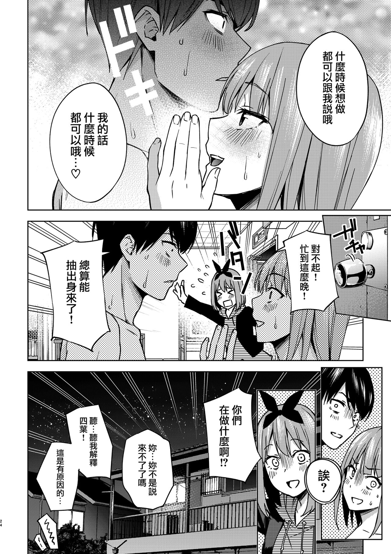 [日本漫画] [Kozuki Sousaku Dokoro (Kozuki)] Ichinengo no Itazura (Gotoubun no Hanayome)  单本,单女,单男#[25P]-22