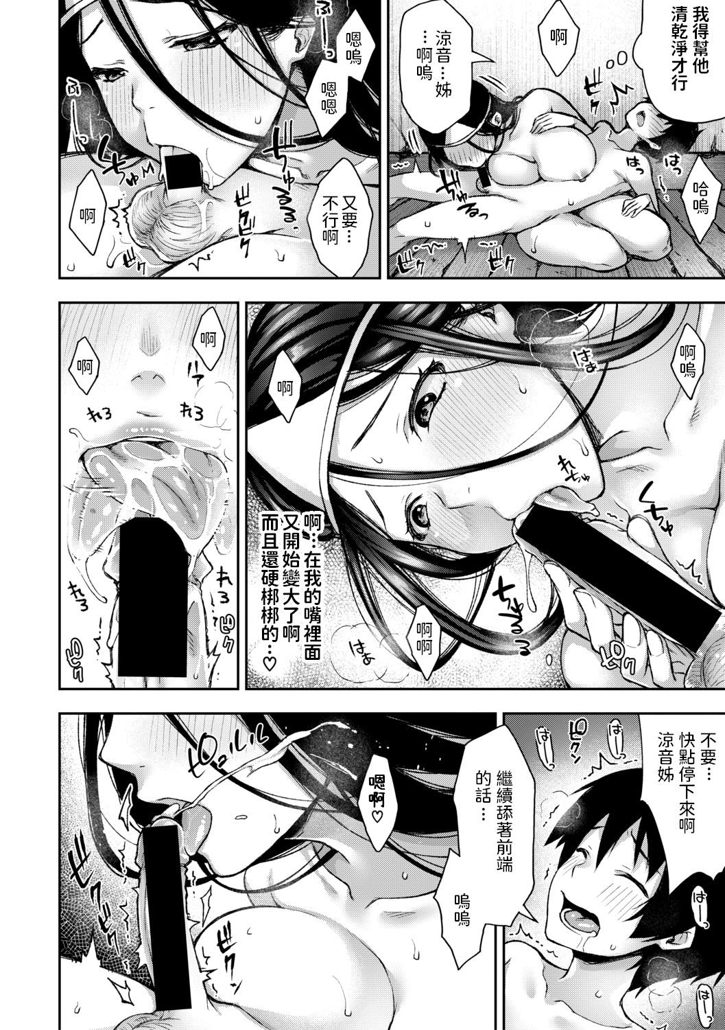 [日本漫画] [Touno Itsuki] Onee-chan ga Naku Koro ni (Comic Shingeki 2020-10) [Chinese] [Digital] 单本,正太控,巨乳大奶,单女,单男,破处,马尾辫,毛茸茸#[22P]-12