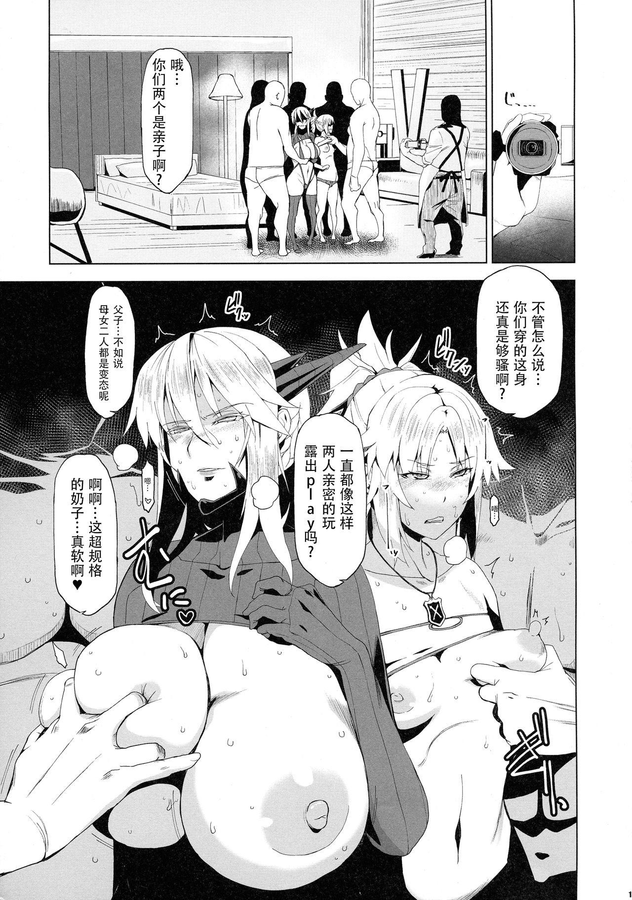 [日本漫画] (COMIC1☆15) [HGH (HG Chagawa)] HGUC #16 Entaku Oyako Juurin -Zenpen- (Fate/Grand Order) 单本,黑丝丝袜,巨乳大奶#[20P]-11