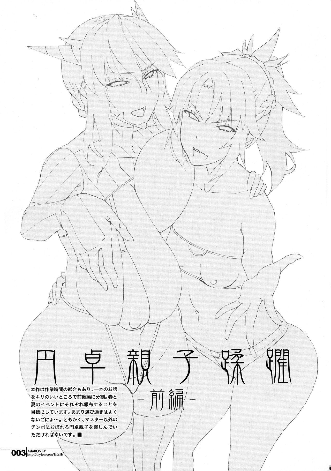 [日本漫画] (COMIC1☆15) [HGH (HG Chagawa)] HGUC #16 Entaku Oyako Juurin -Zenpen- (Fate/Grand Order) 单本,黑丝丝袜,巨乳大奶#[20P]-3