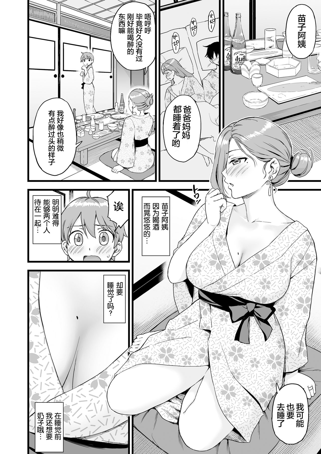 [日本漫画] おっぱいな夏休み2 单本,正太控,巨乳大奶,不伦#[60P]-29