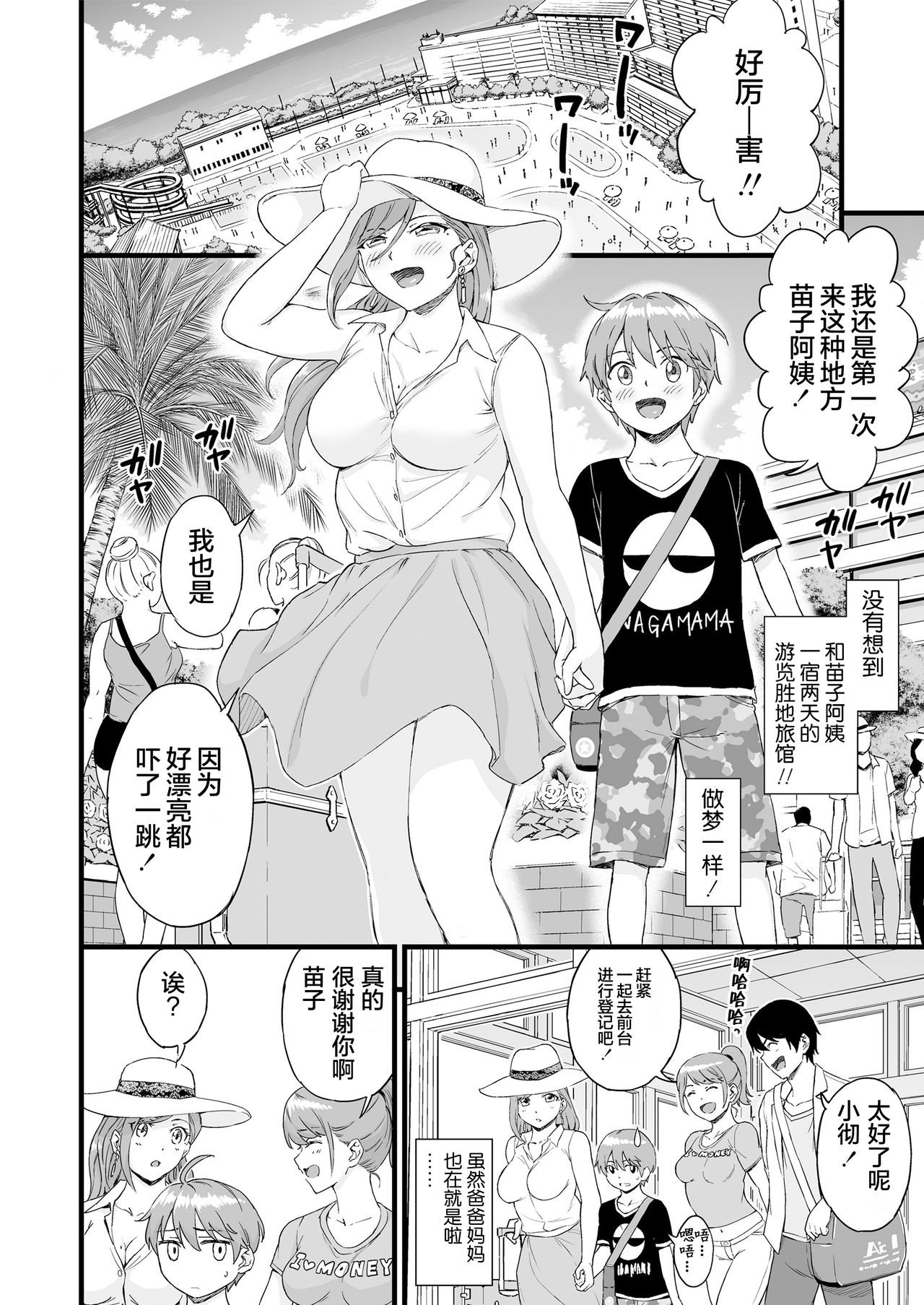 [日本漫画] おっぱいな夏休み2 单本,正太控,巨乳大奶,不伦#[60P]-5