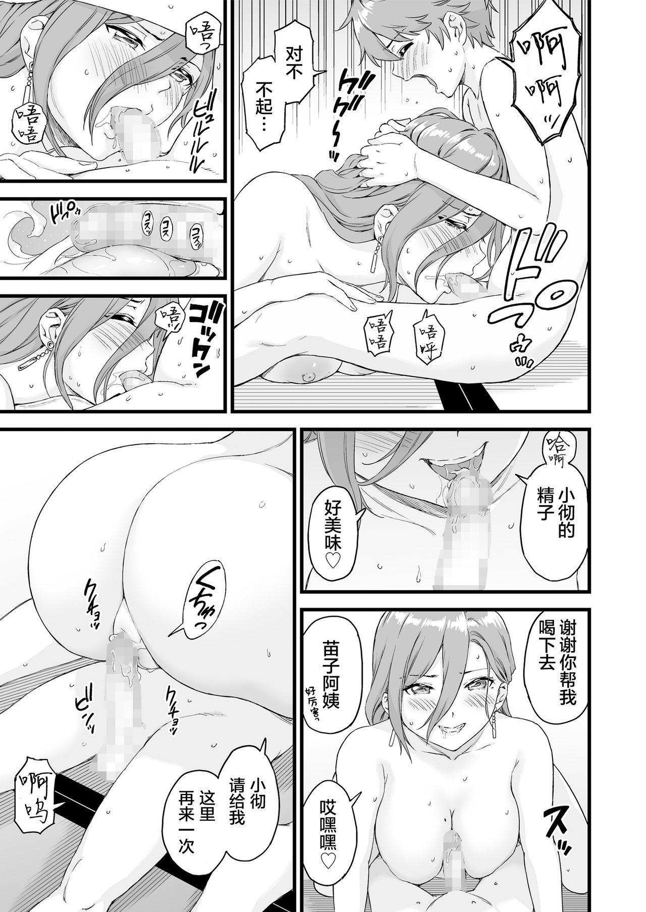 [日本漫画] おっぱいな夏休み2 单本,正太控,巨乳大奶,不伦#[60P]-52