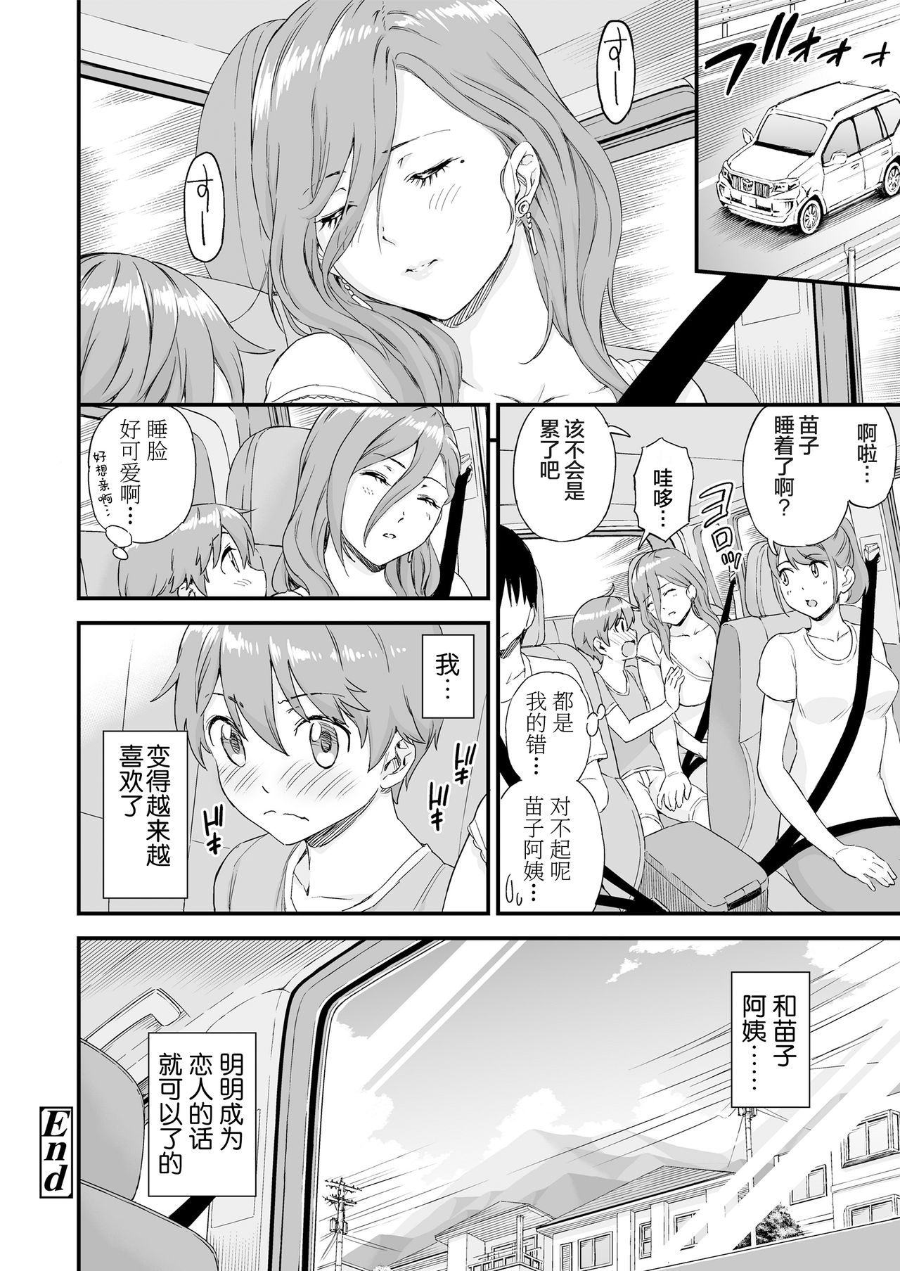 [日本漫画] おっぱいな夏休み2 单本,正太控,巨乳大奶,不伦#[60P]-59