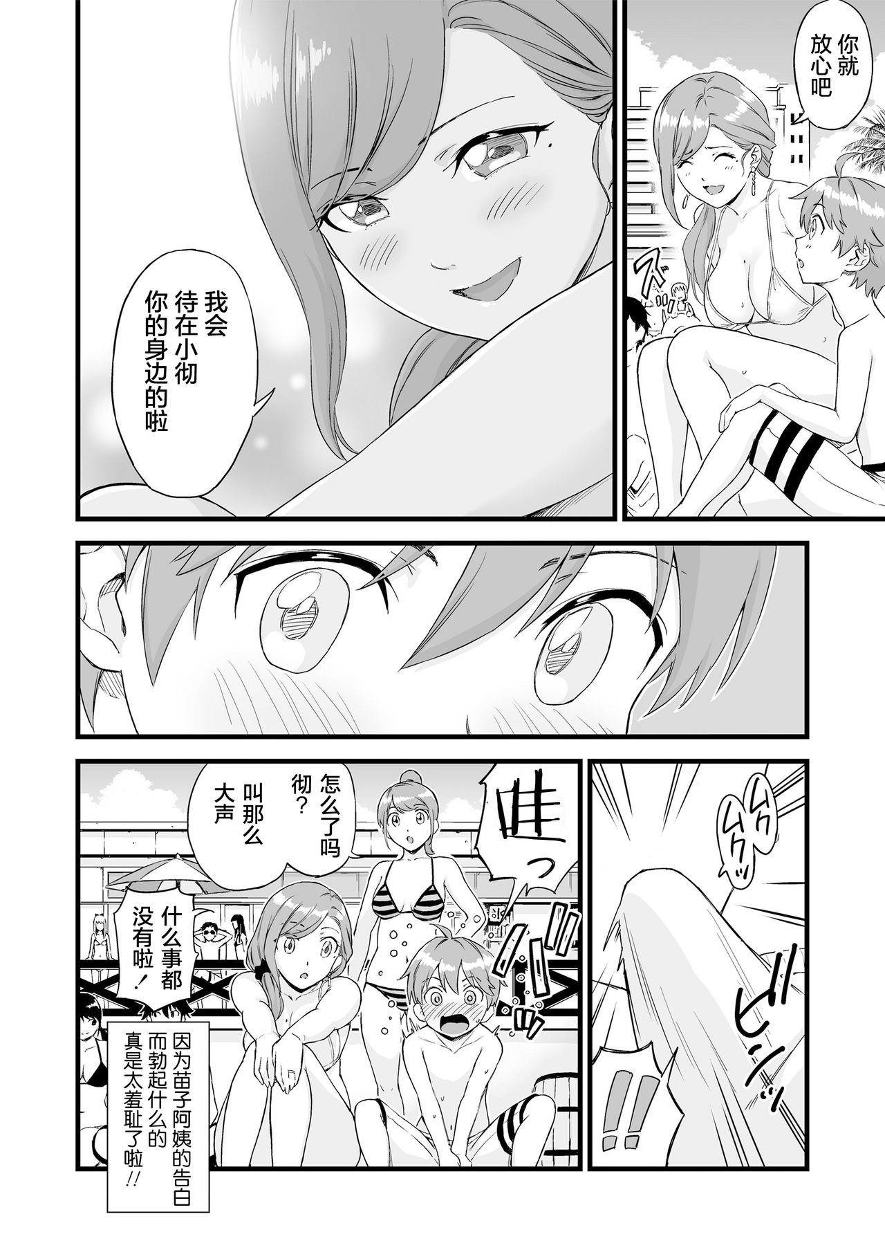 [日本漫画] おっぱいな夏休み2 单本,正太控,巨乳大奶,不伦#[60P]-9