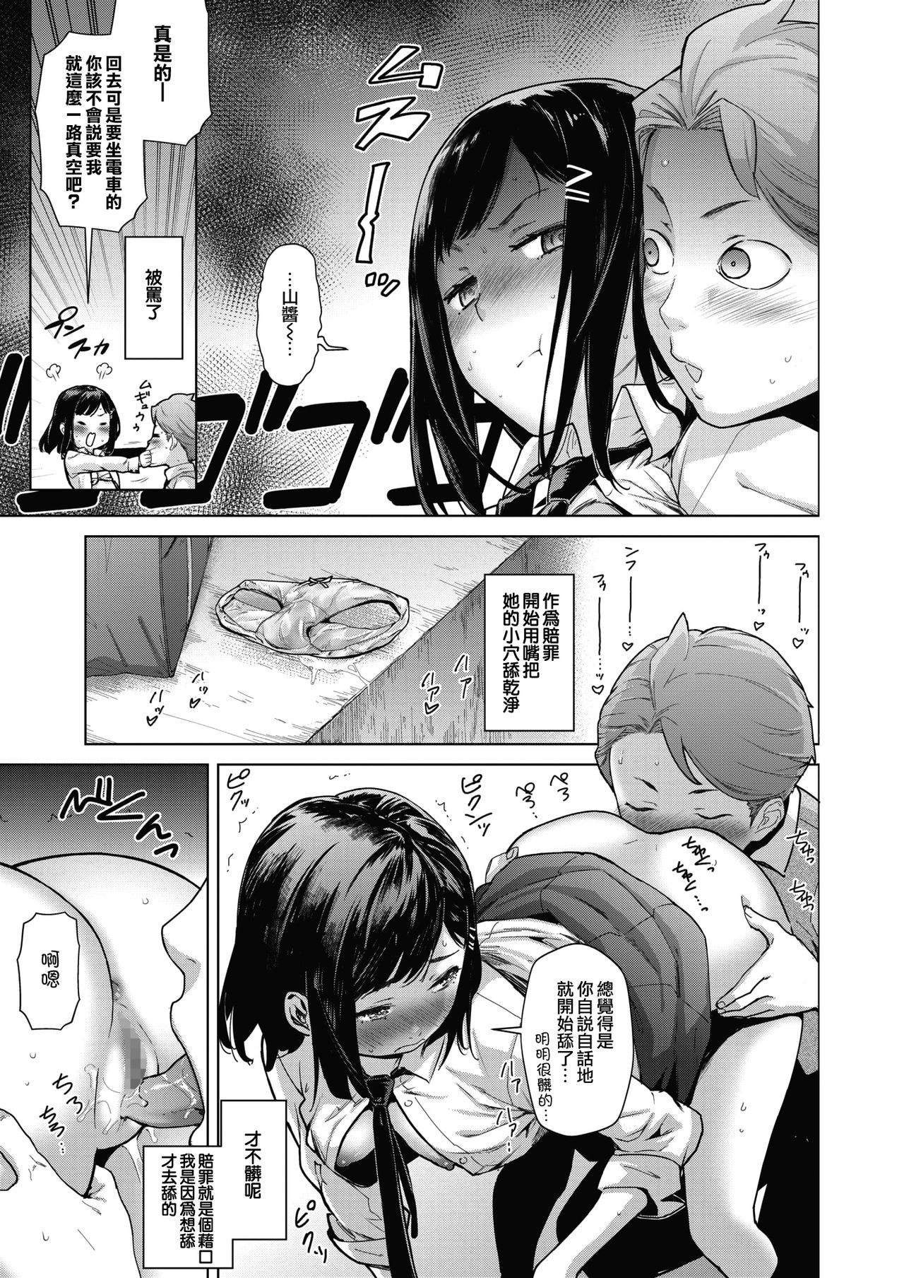 [日本漫画] [Teri Terio] Sukibbu  蹦跳部 (COMIC HOTMILK )  单本,女学生,单女,单男#[31P]-14