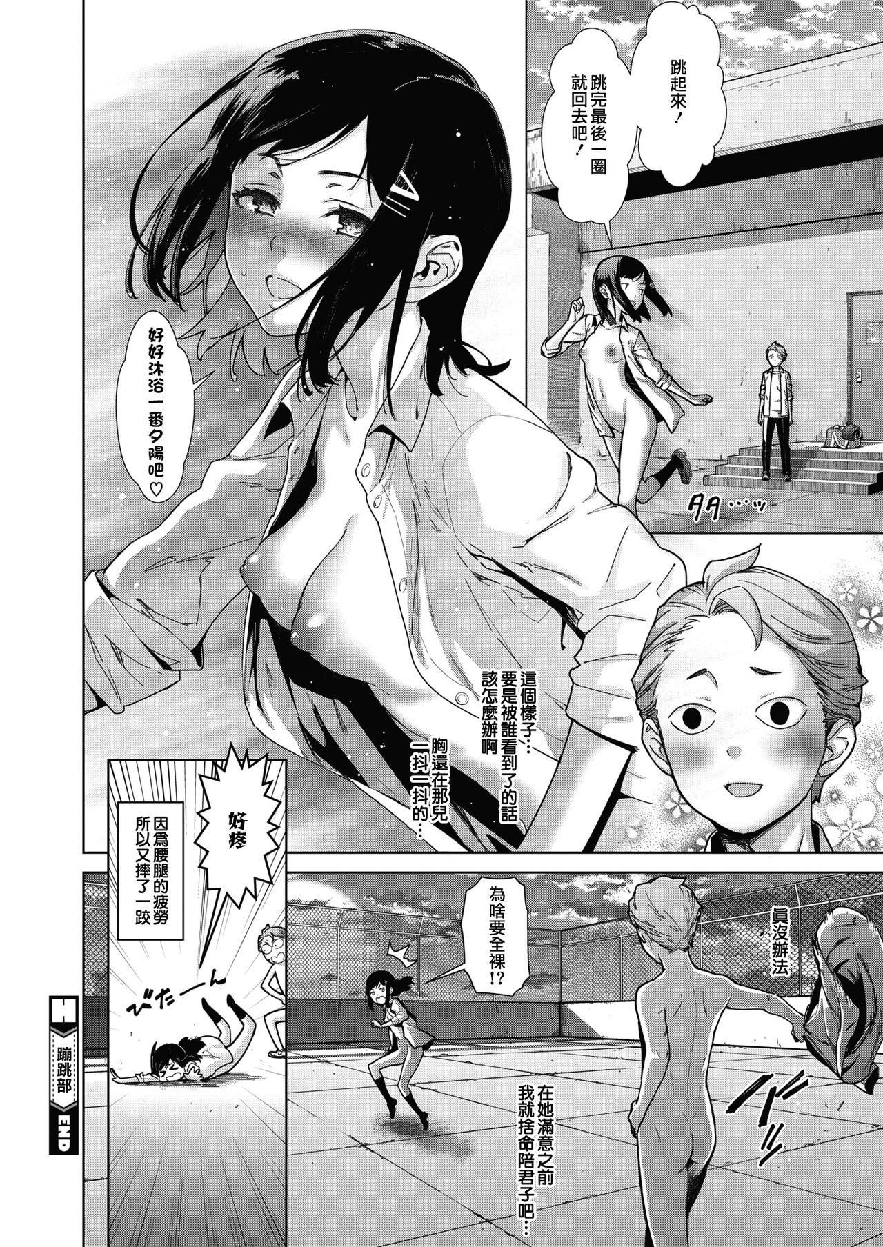 [日本漫画] [Teri Terio] Sukibbu  蹦跳部 (COMIC HOTMILK )  单本,女学生,单女,单男#[31P]-31