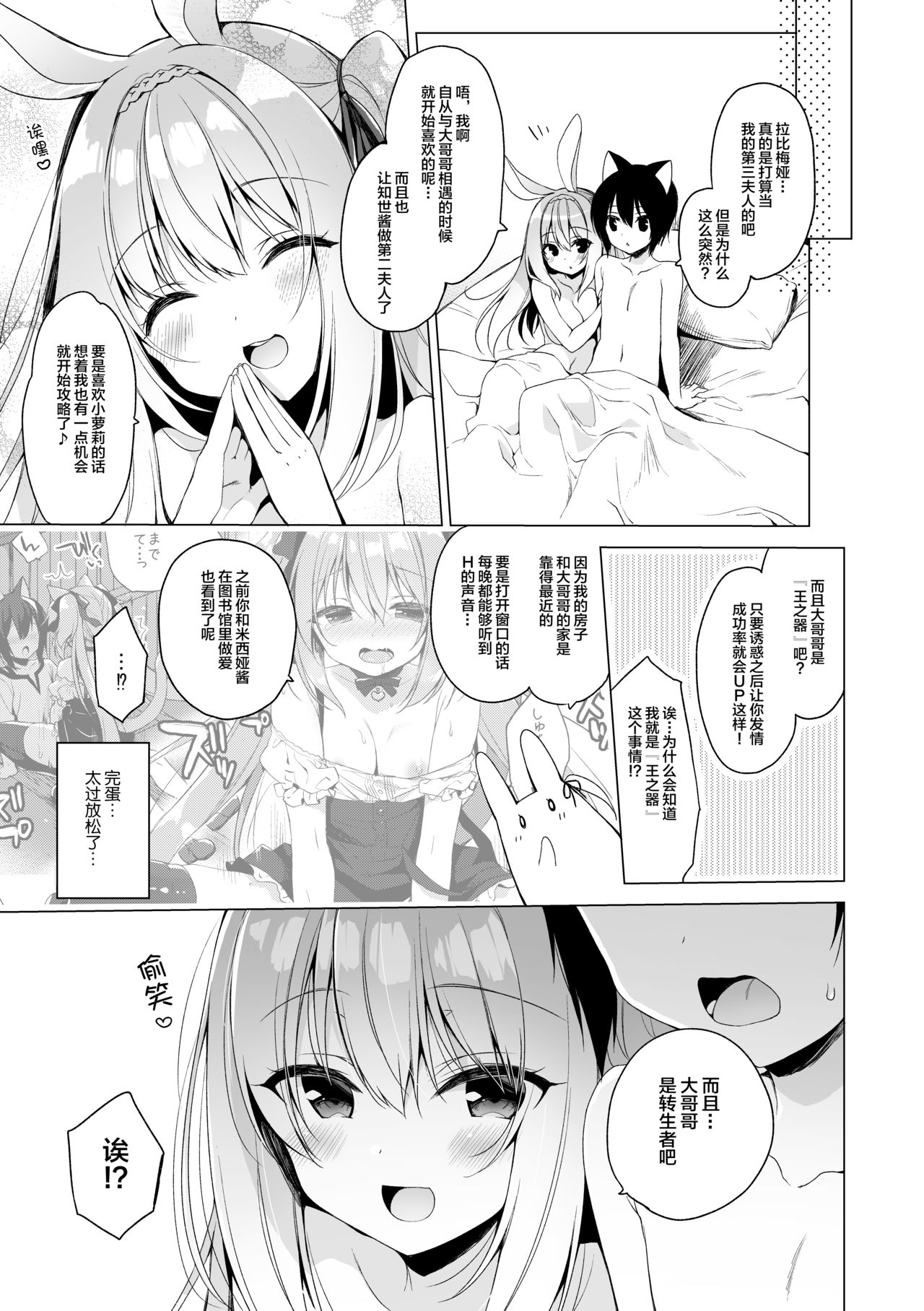 [日本漫画] ボクの理想の異世界生活6 单本,巨乳大奶#[28P]-28