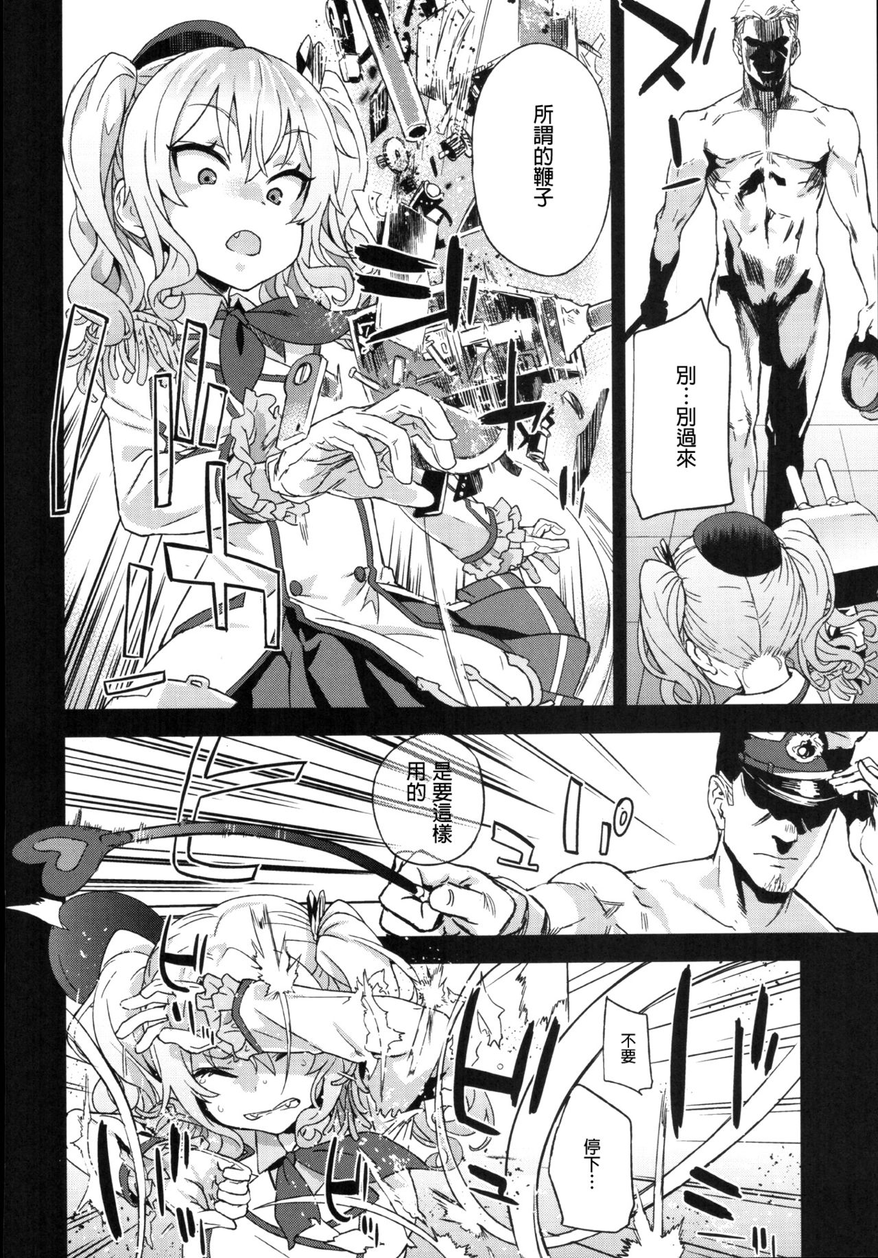 [日本漫画] VictimGirls22 女王鹿島の調教日誌 + 画礫24 单本,黑丝丝袜,萝莉,调教,巨乳大奶#[42P]-15