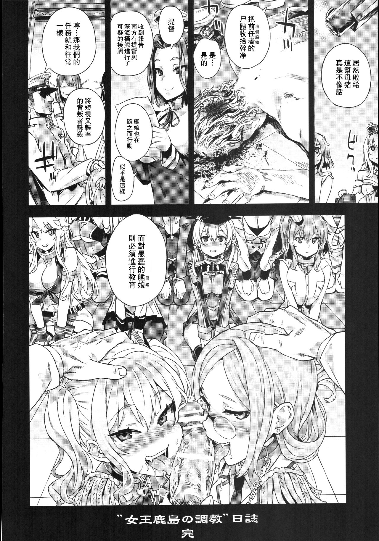 [日本漫画] VictimGirls22 女王鹿島の調教日誌 + 画礫24 单本,黑丝丝袜,萝莉,调教,巨乳大奶#[42P]-33