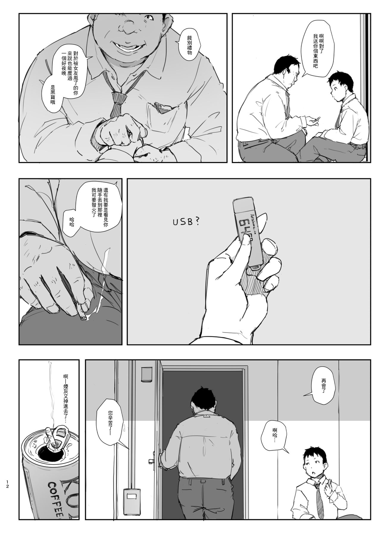 [日本漫画] 君の彼女よかったよ。眼鏡っ娘NTR短編集 单本,眼镜,强奸,NTR#[71P]-11