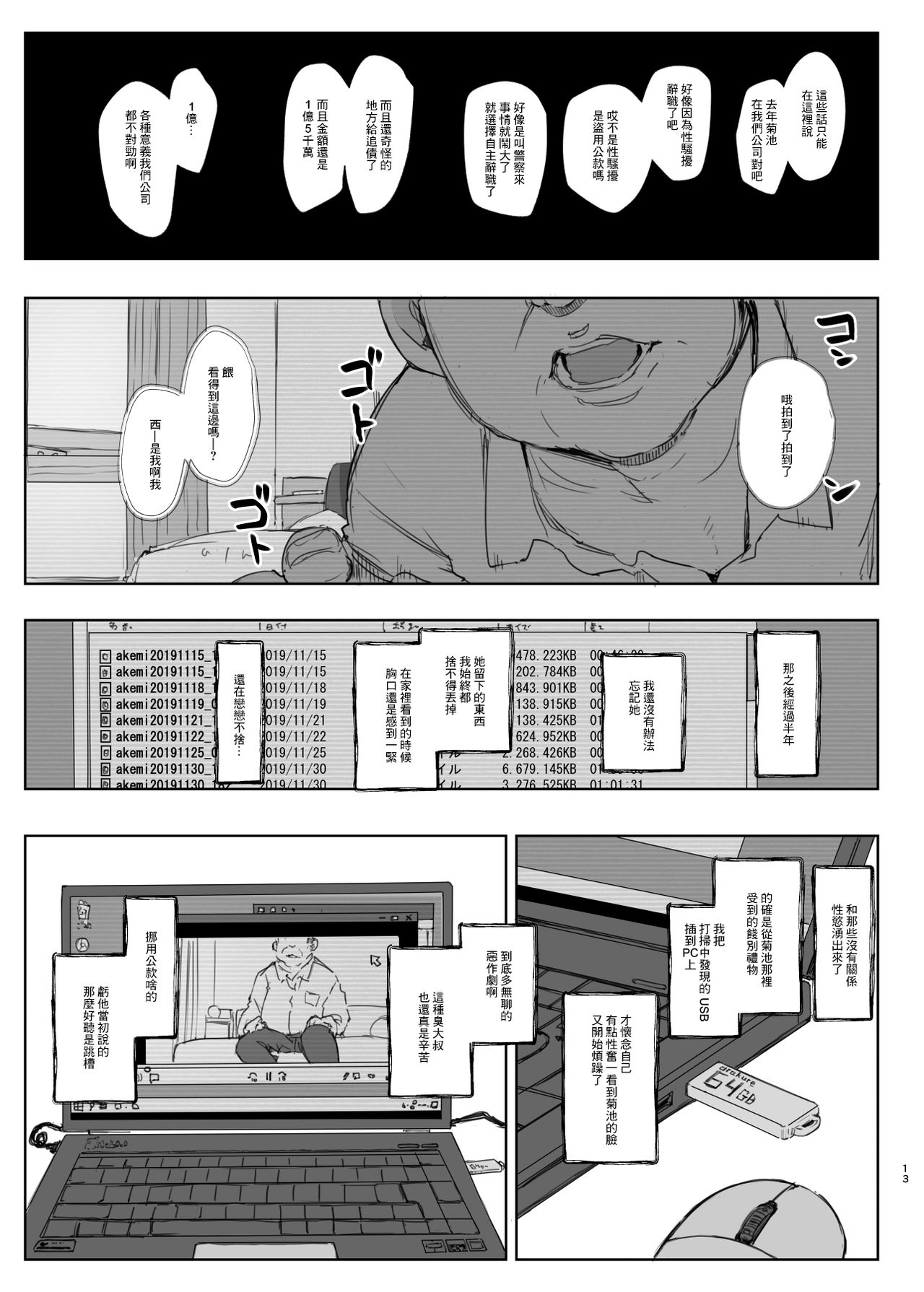 [日本漫画] 君の彼女よかったよ。眼鏡っ娘NTR短編集 单本,眼镜,强奸,NTR#[71P]-12