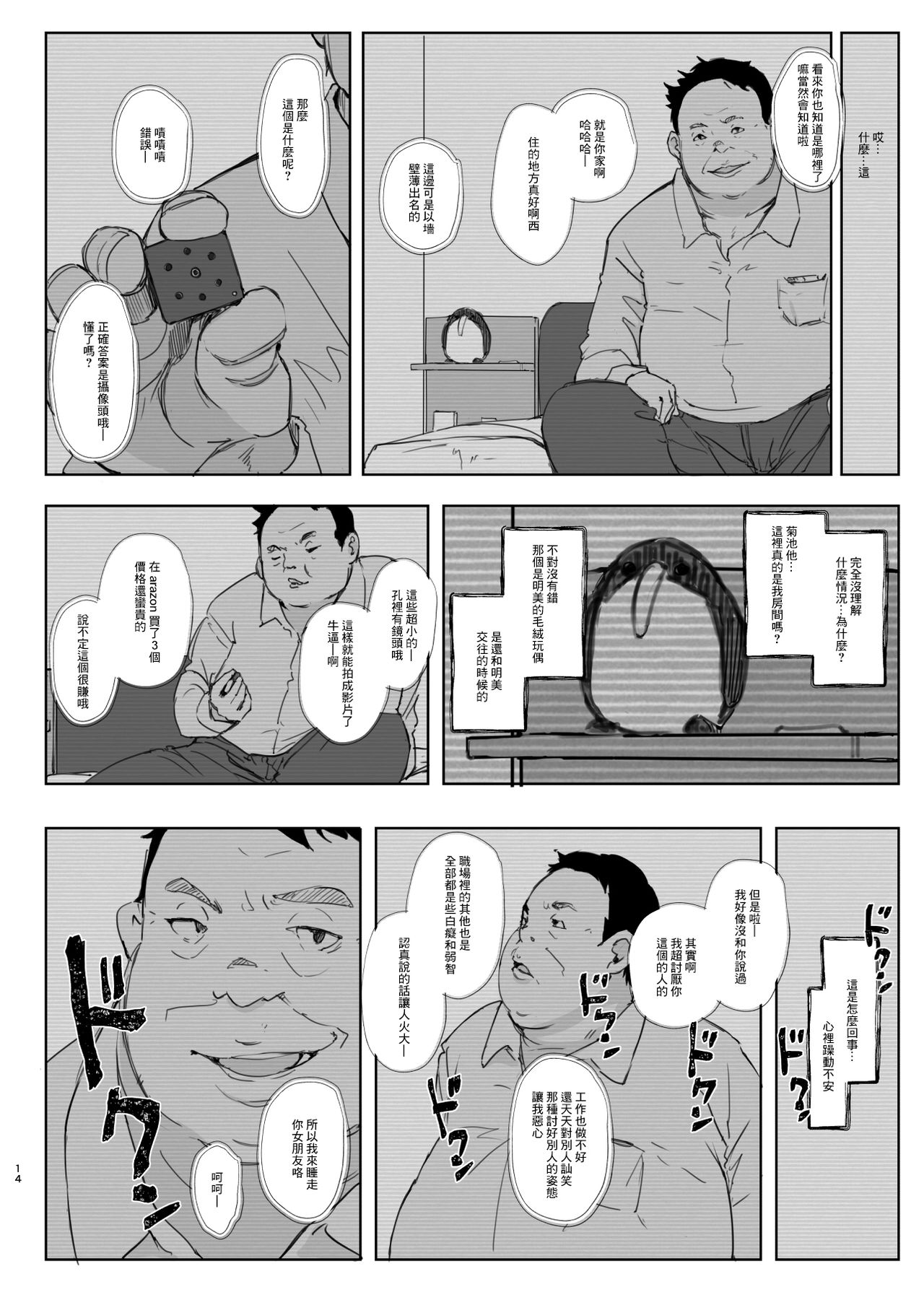 [日本漫画] 君の彼女よかったよ。眼鏡っ娘NTR短編集 单本,眼镜,强奸,NTR#[71P]-13