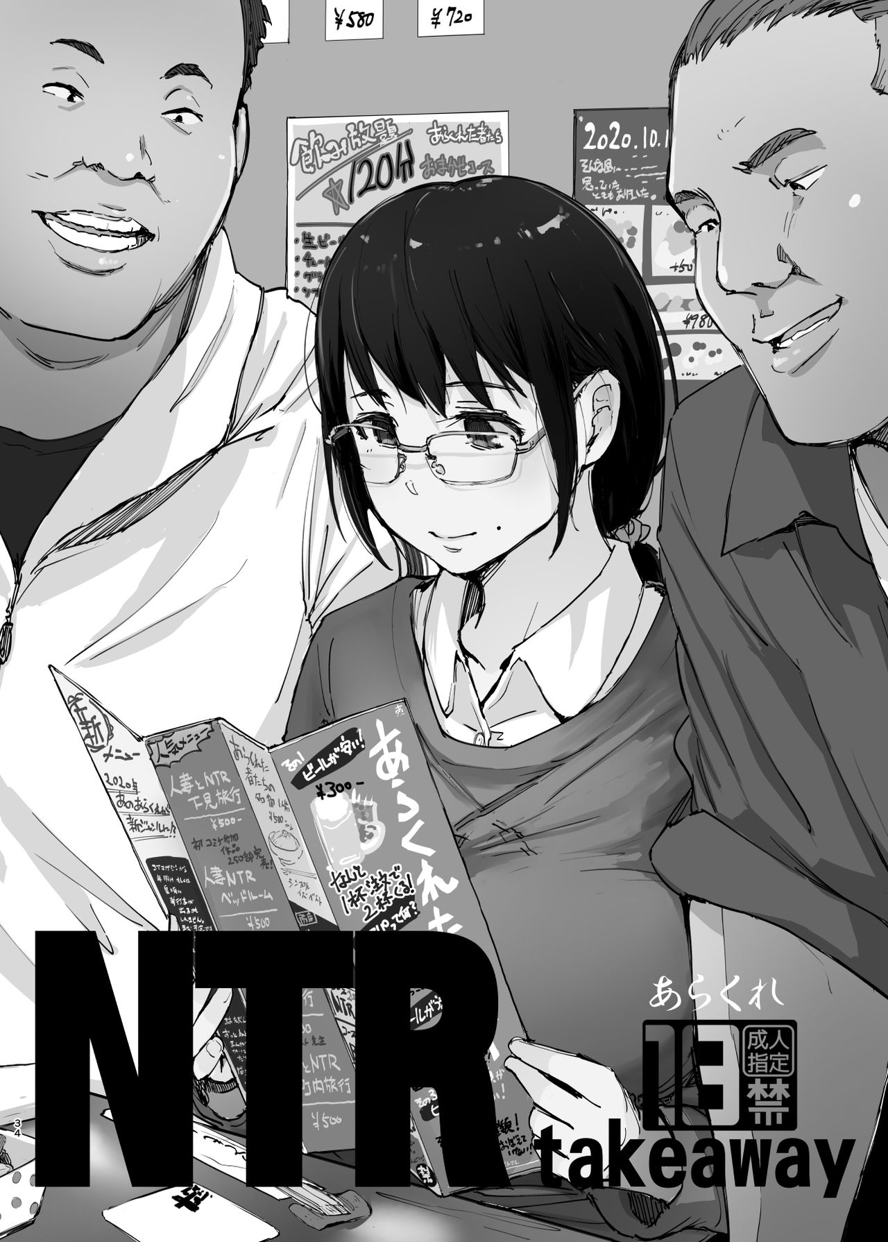 [日本漫画] 君の彼女よかったよ。眼鏡っ娘NTR短編集 单本,眼镜,强奸,NTR#[71P]-33