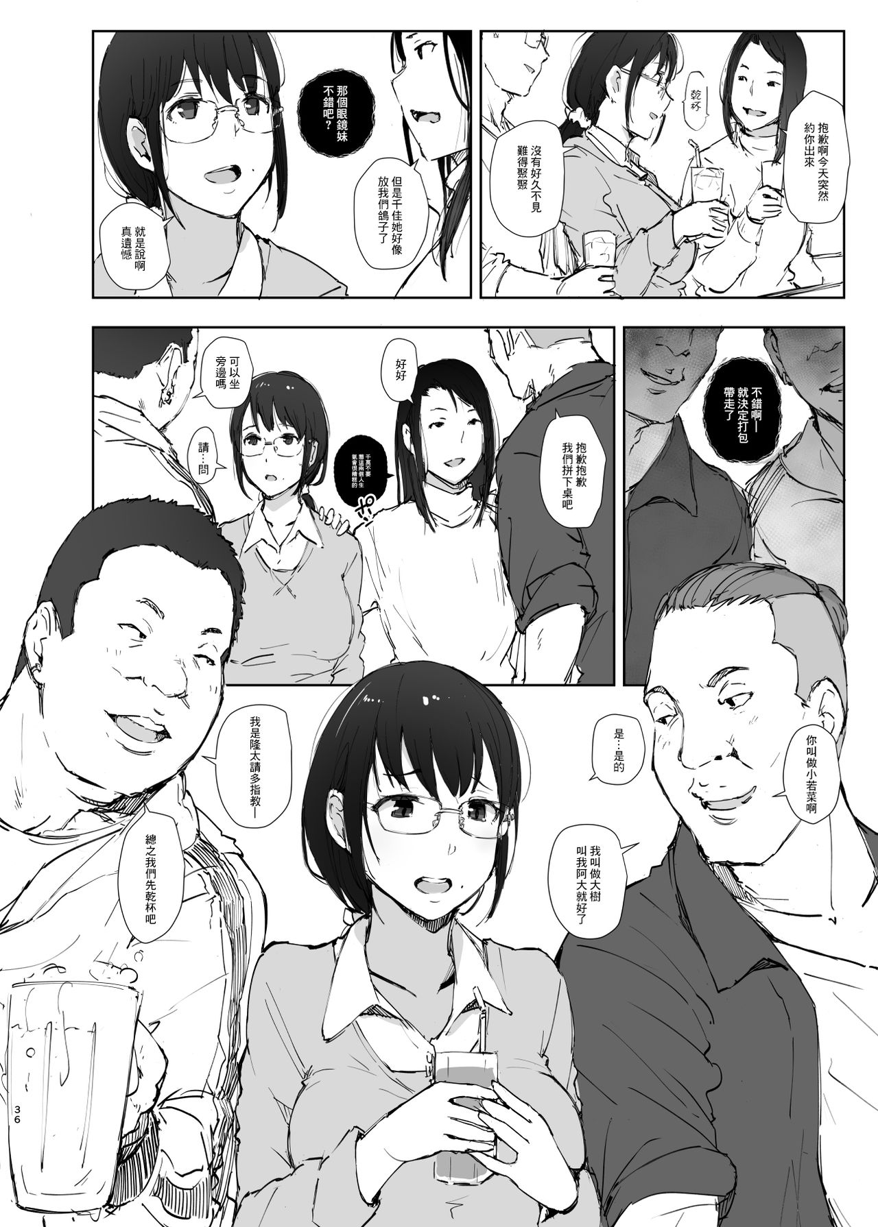 [日本漫画] 君の彼女よかったよ。眼鏡っ娘NTR短編集 单本,眼镜,强奸,NTR#[71P]-35