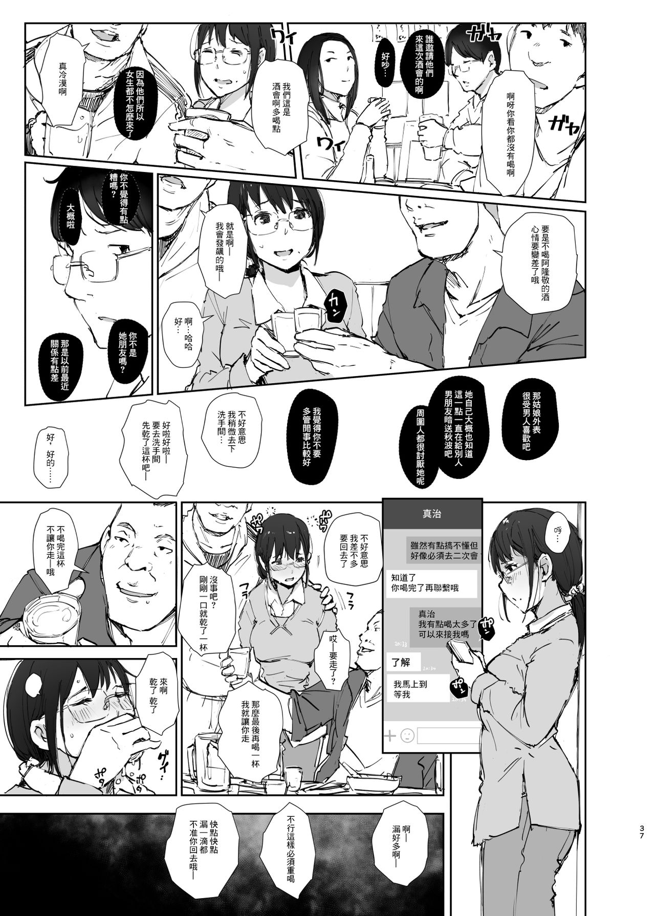 [日本漫画] 君の彼女よかったよ。眼鏡っ娘NTR短編集 单本,眼镜,强奸,NTR#[71P]-36