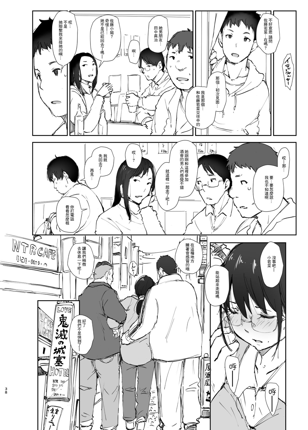 [日本漫画] 君の彼女よかったよ。眼鏡っ娘NTR短編集 单本,眼镜,强奸,NTR#[71P]-37