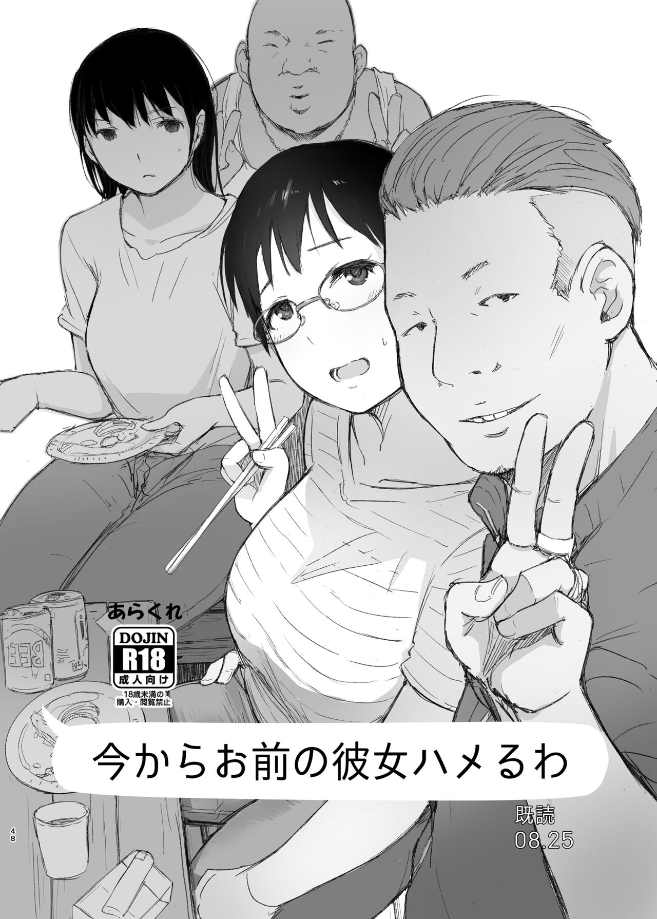 [日本漫画] 君の彼女よかったよ。眼鏡っ娘NTR短編集 单本,眼镜,强奸,NTR#[71P]-47