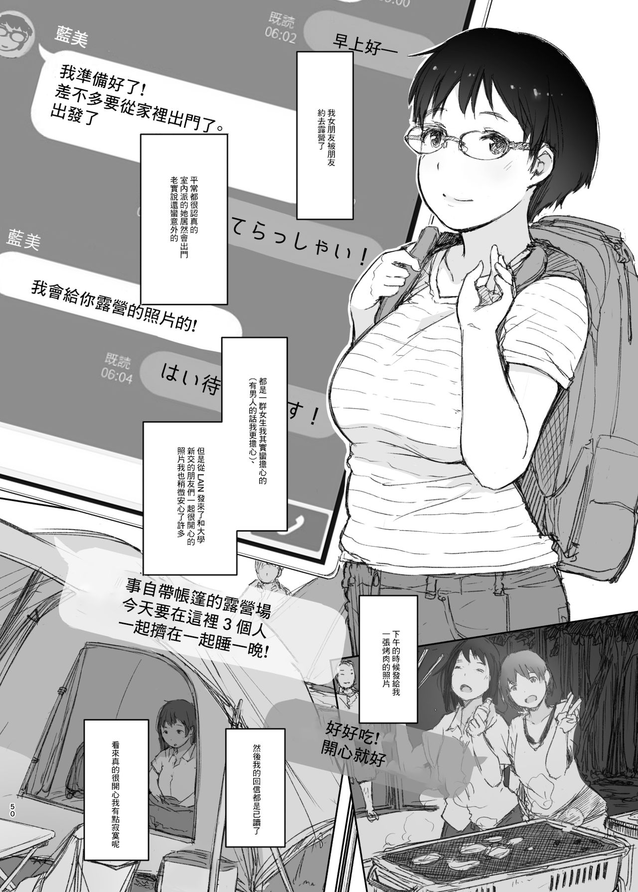 [日本漫画] 君の彼女よかったよ。眼鏡っ娘NTR短編集 单本,眼镜,强奸,NTR#[71P]-49