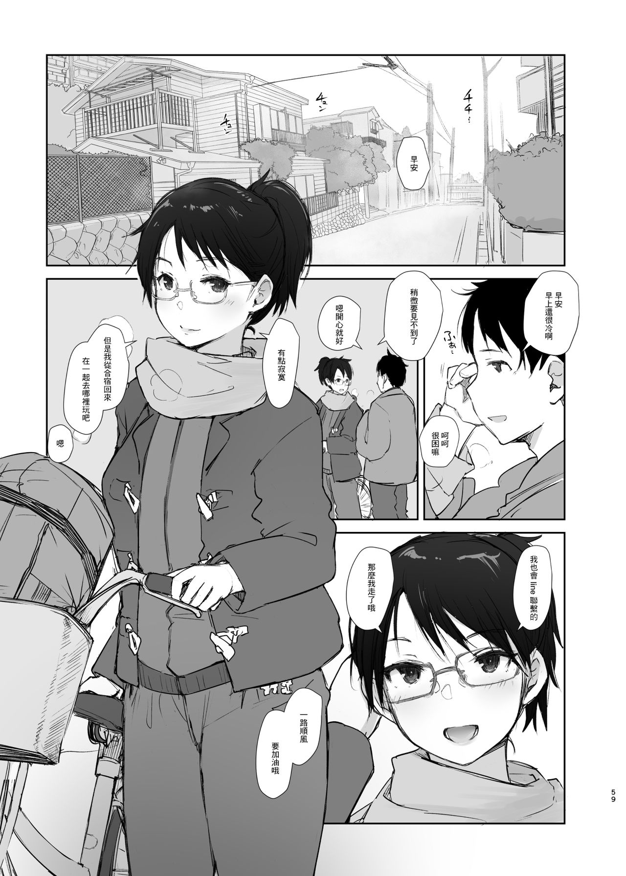 [日本漫画] 君の彼女よかったよ。眼鏡っ娘NTR短編集 单本,眼镜,强奸,NTR#[71P]-58