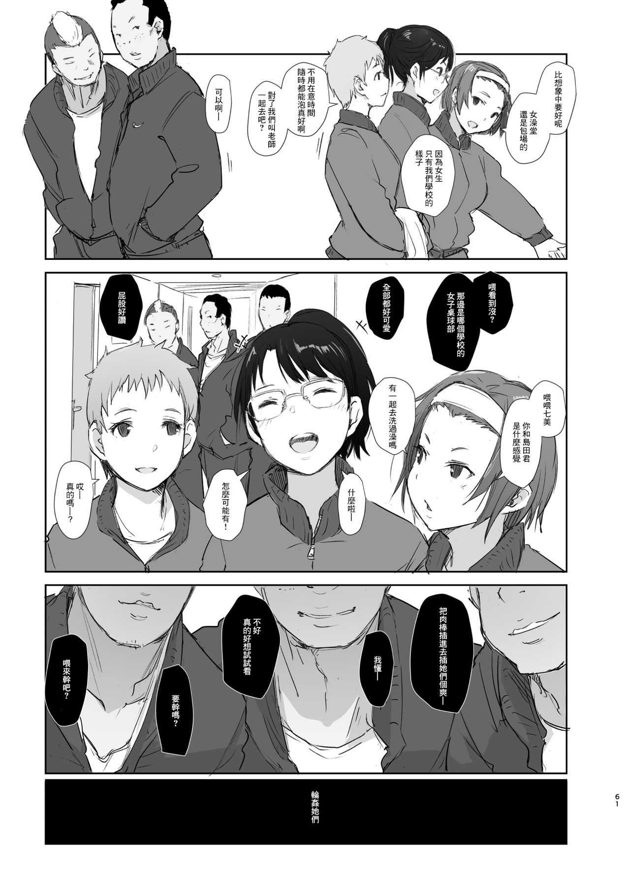 [日本漫画] 君の彼女よかったよ。眼鏡っ娘NTR短編集 单本,眼镜,强奸,NTR#[71P]-60