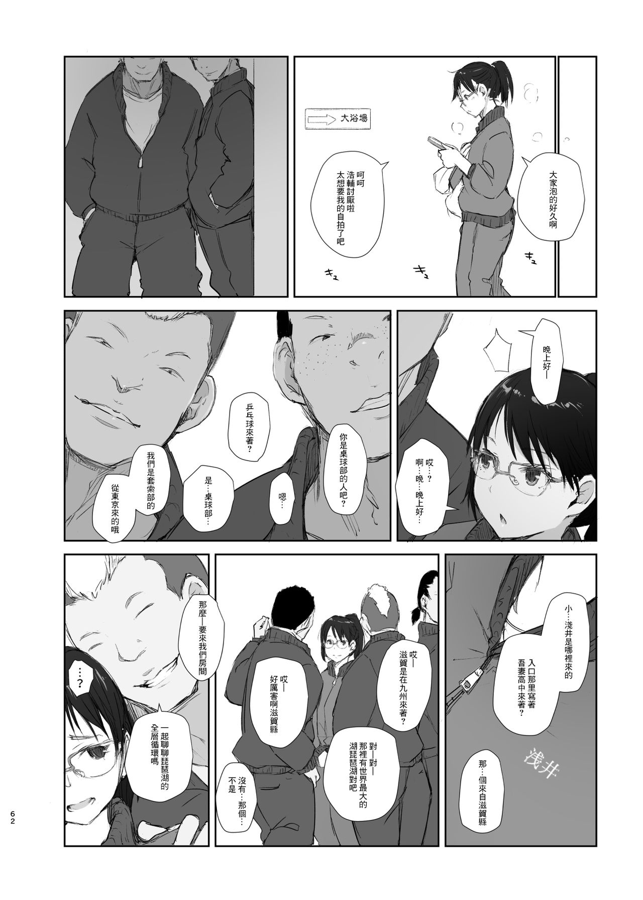 [日本漫画] 君の彼女よかったよ。眼鏡っ娘NTR短編集 单本,眼镜,强奸,NTR#[71P]-61