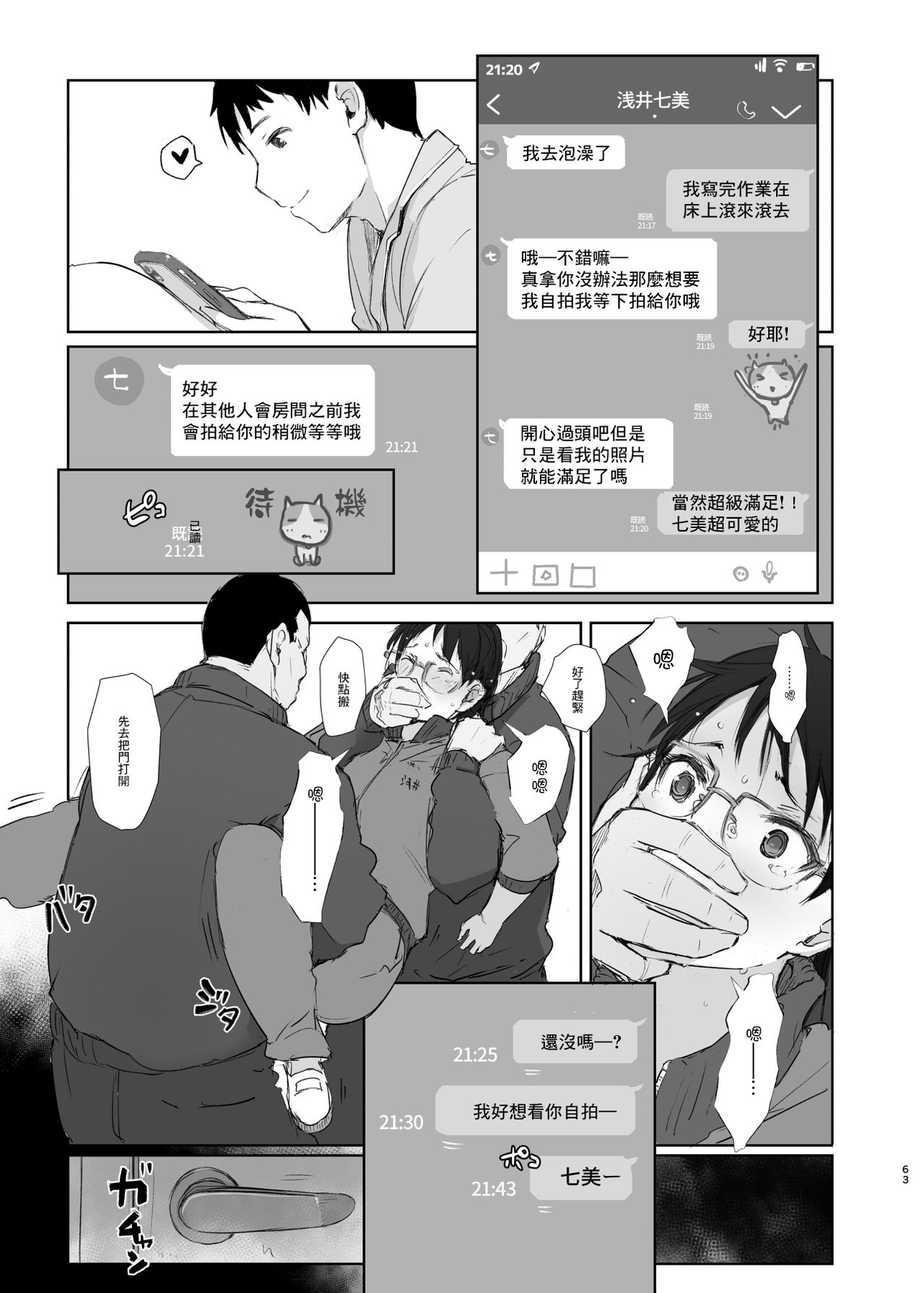 [日本漫画] 君の彼女よかったよ。眼鏡っ娘NTR短編集 单本,眼镜,强奸,NTR#[71P]-62