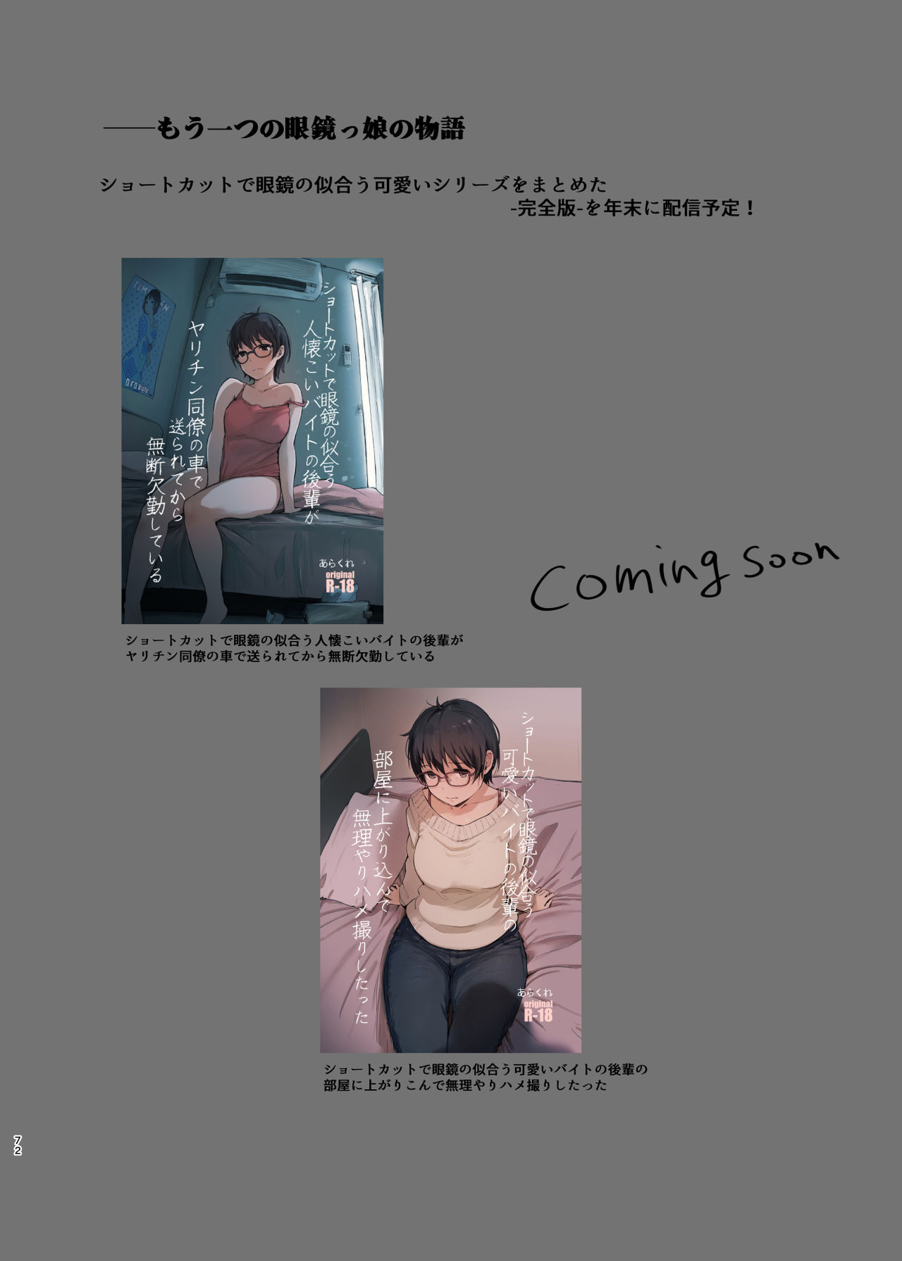 [日本漫画] 君の彼女よかったよ。眼鏡っ娘NTR短編集 单本,眼镜,强奸,NTR#[71P]-71