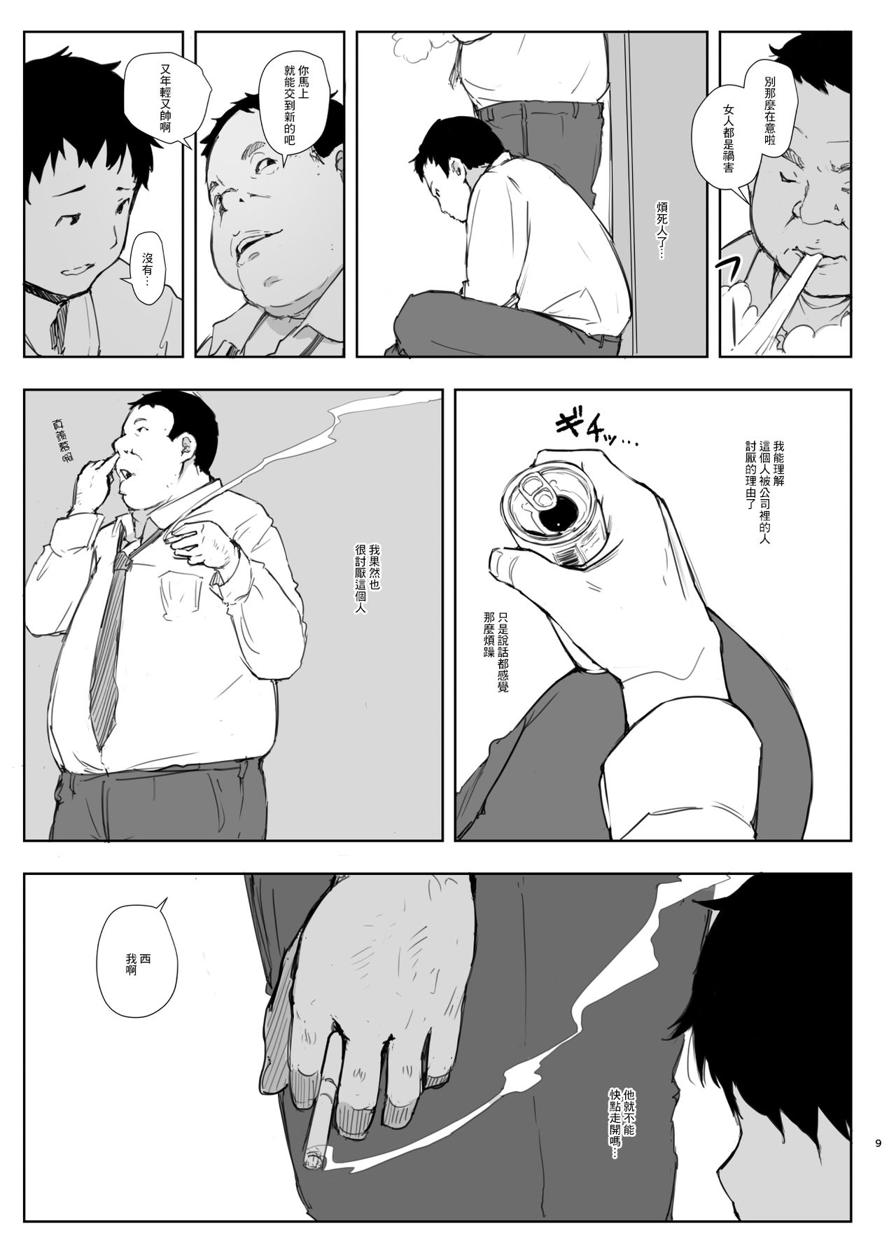 [日本漫画] 君の彼女よかったよ。眼鏡っ娘NTR短編集 单本,眼镜,强奸,NTR#[71P]-8