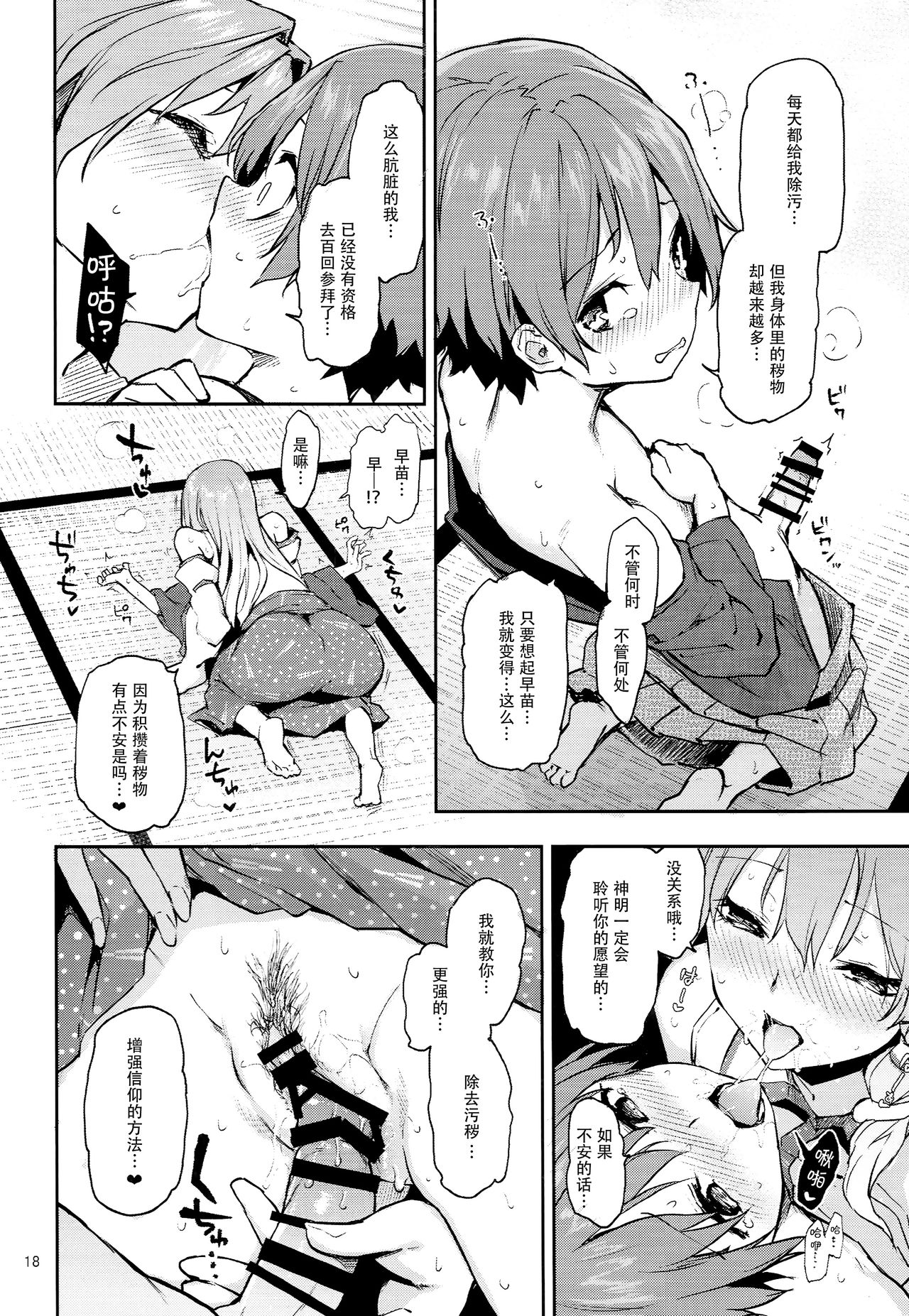[日本漫画] お百度上手の早苗さん 单本,正太控#[25P]-16